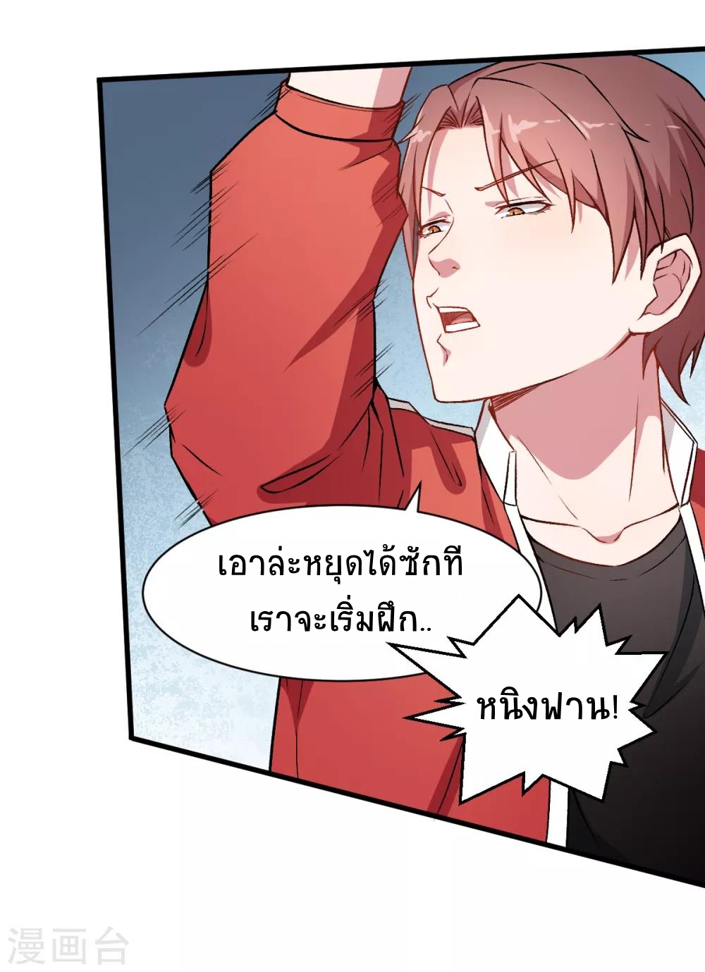 สุดยอดระบบอาจารย์ ตอนที่ 32 หน้า 19