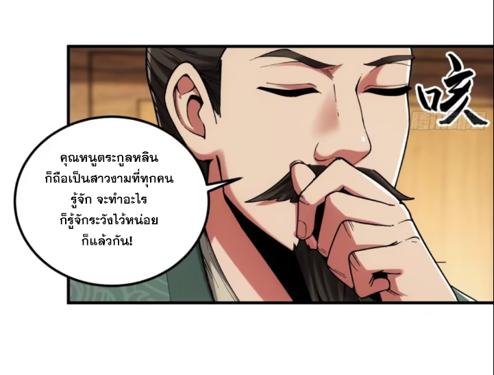 หาญท้าชะตาฟ้า ปริศนายุทธจักร ตอนที่ 42 หน้า 34