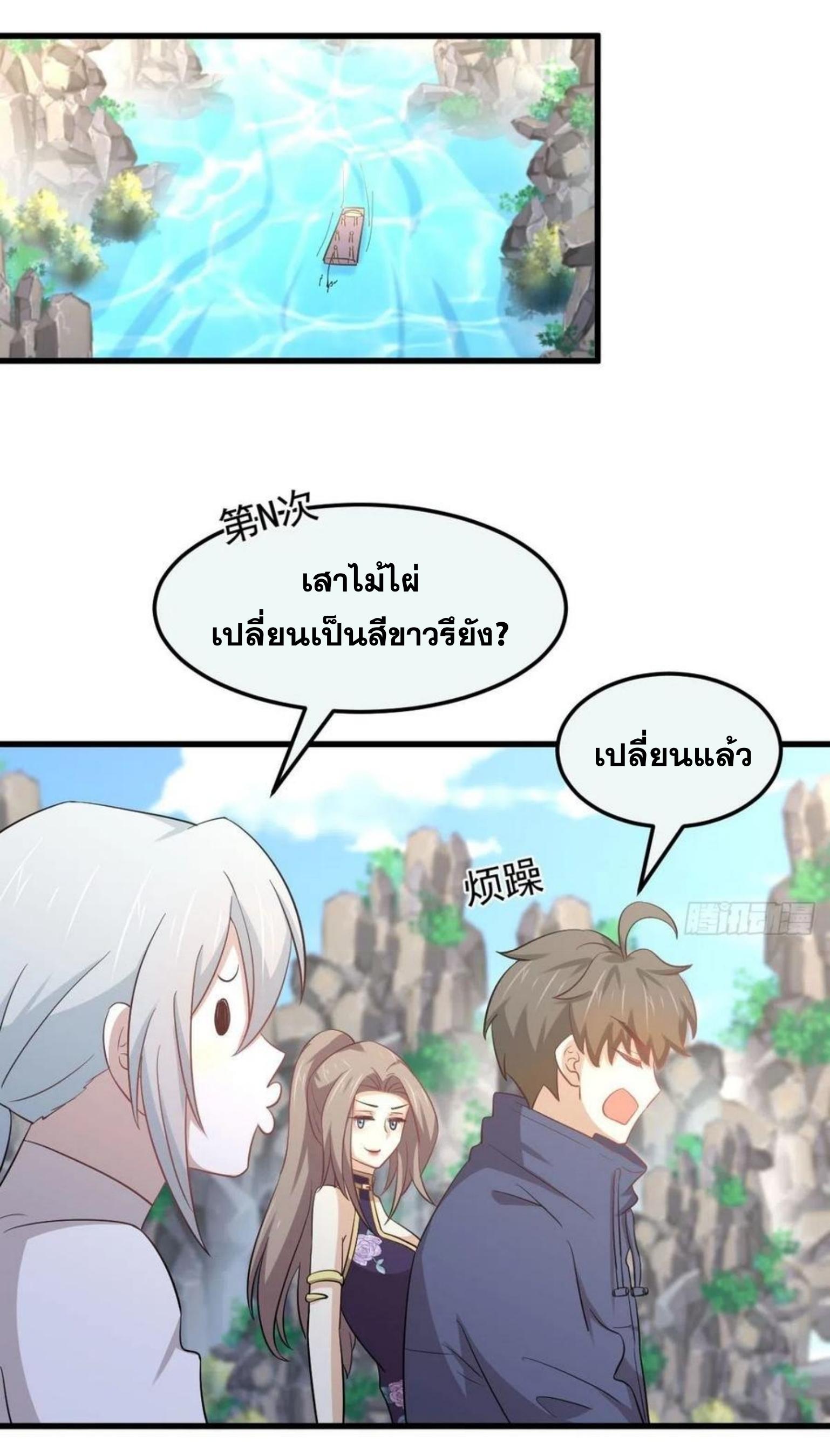 Immortal Swordsman in The Reverse World ข้าเซียนกระบี่ไม่เกาะสตรี ตอนที่ 196 หน้า 22