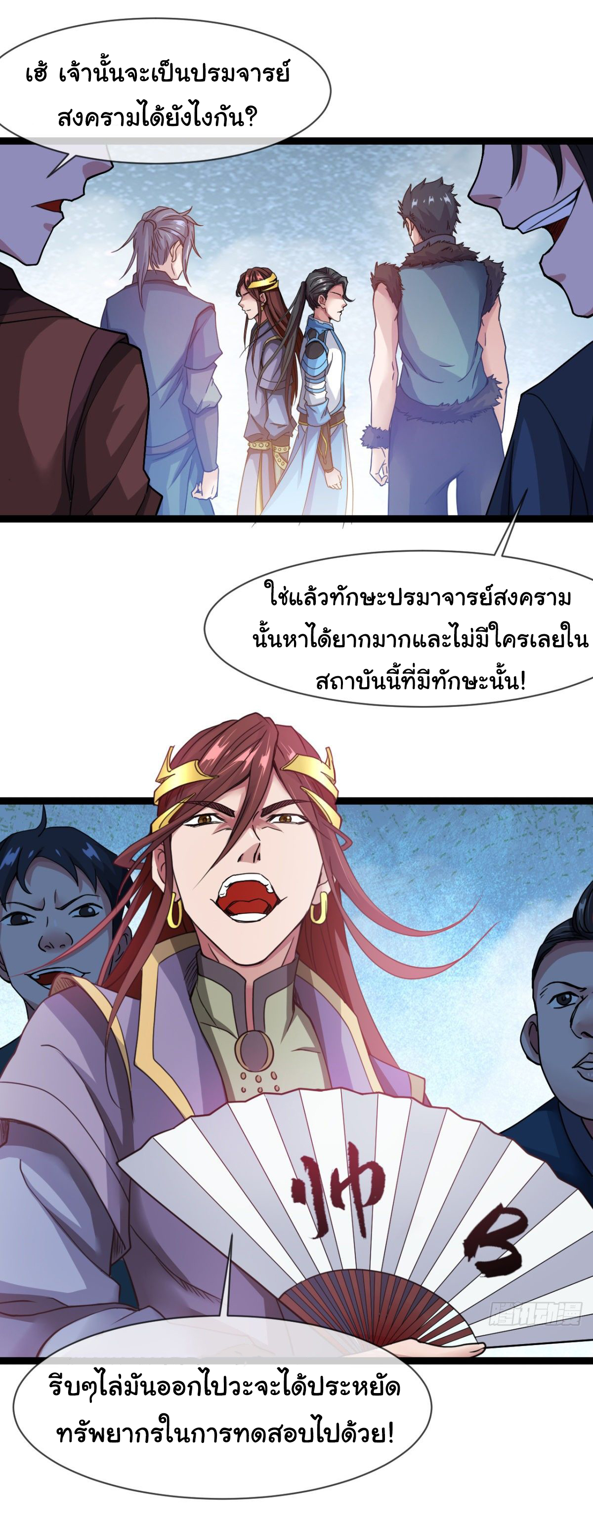 Junior Brother Demon Sovereign is too devoted ตอนที่ 8 หน้า 19