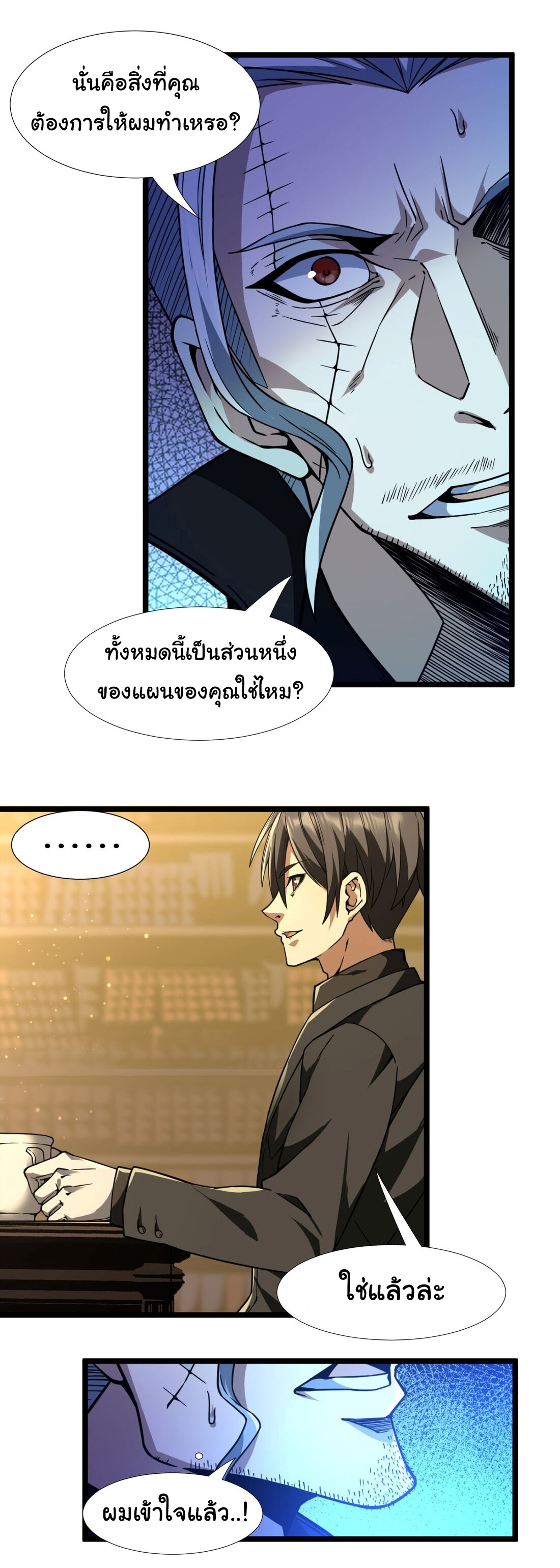 i'm really not the demon god's lackey ตอนที่ 30 หน้า 2