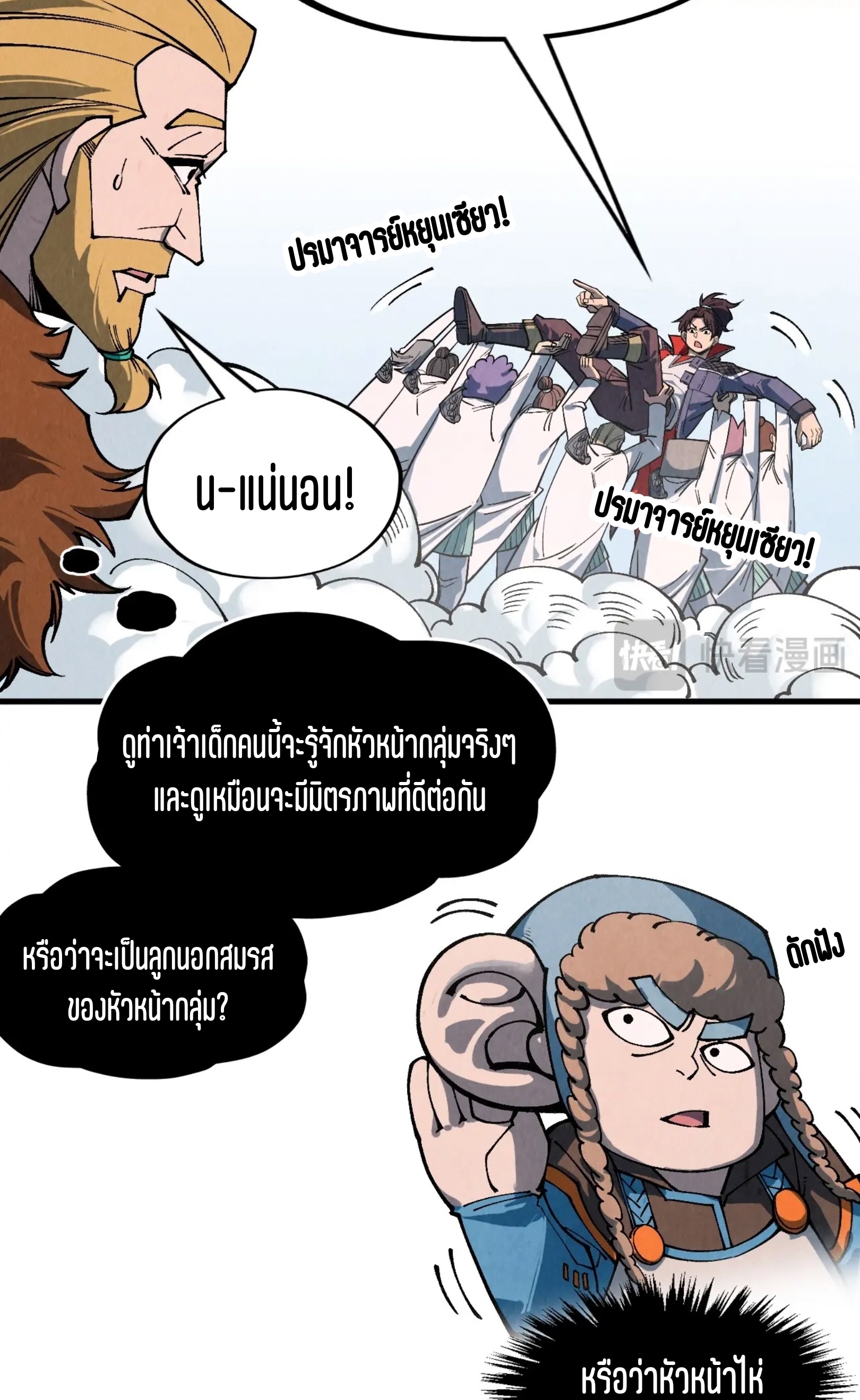 มหาเทพนิรันดร์กาล ตอนที่ 214 หน้า 26