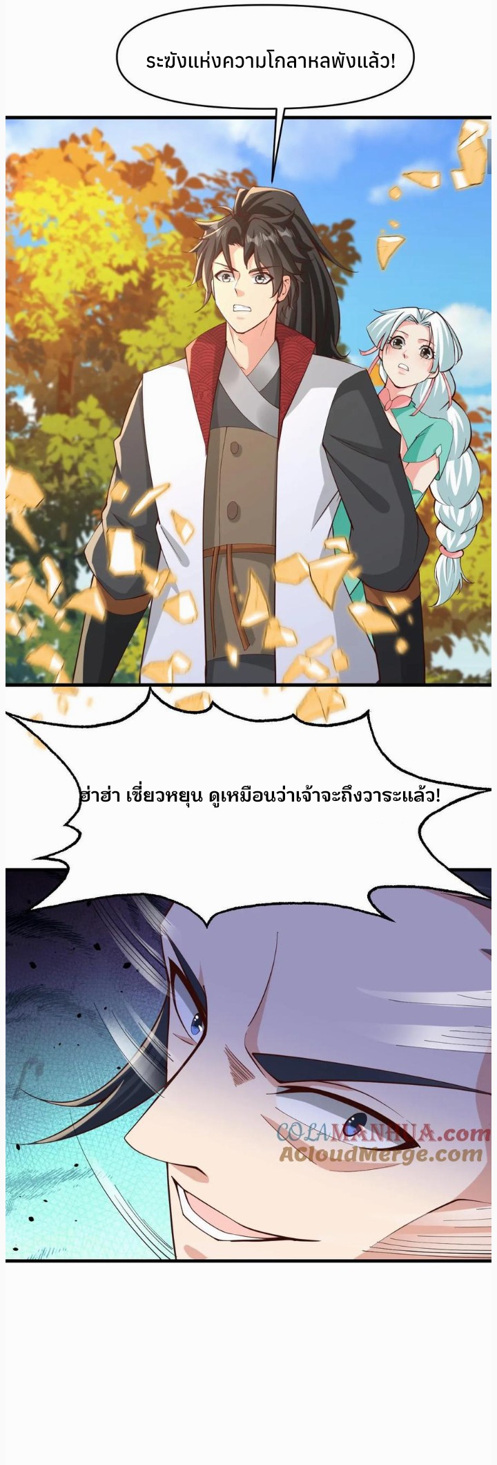 i can infinite epiphany ระบบศักดิ์สิทธิ์ ข้าสามารถตรัสรู้ได้ไม่มีที่สิ้นสุด ตอนที่ 28 หน้า 4
