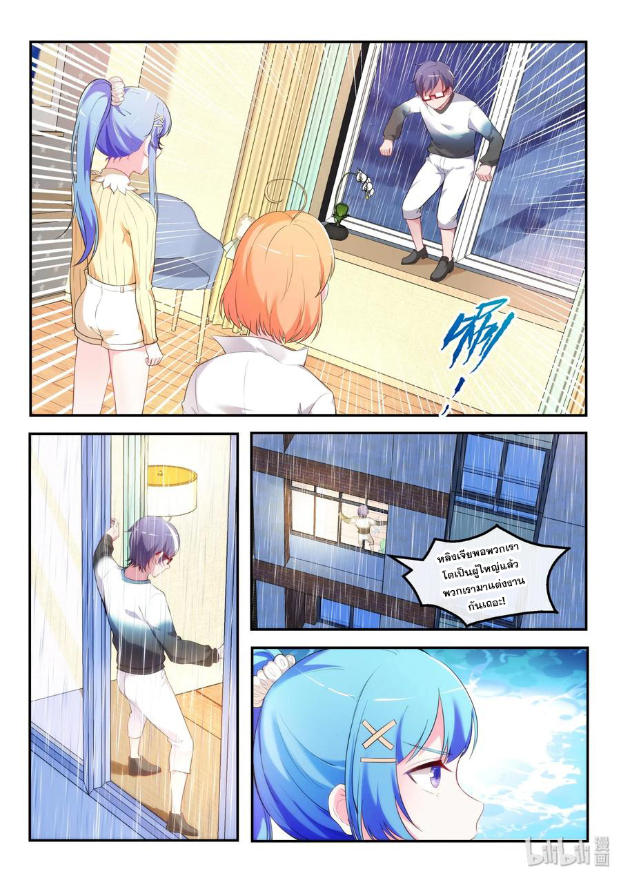 โครตเกรียน เซียนฮาเร็ม ตอนที่ 35 หน้า 8