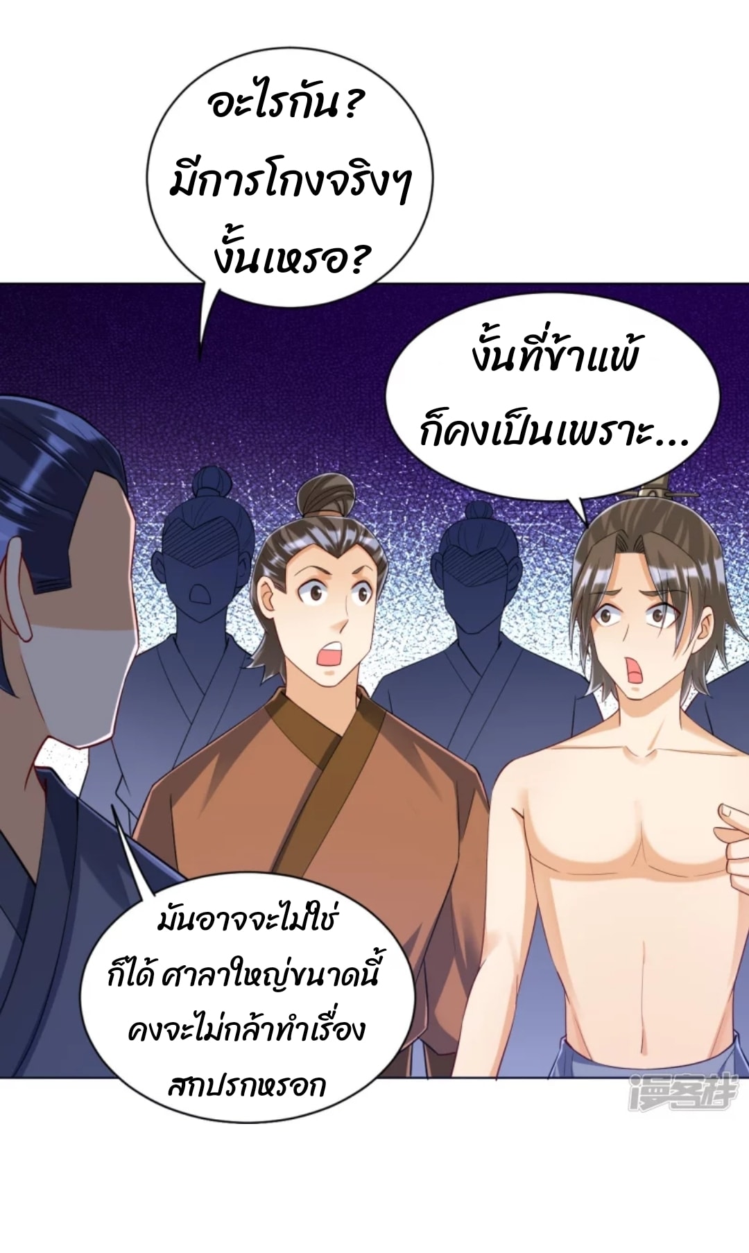 ข้ารับใช้ชั้นหนึ่ง ตอนที่ 259 หน้า 17