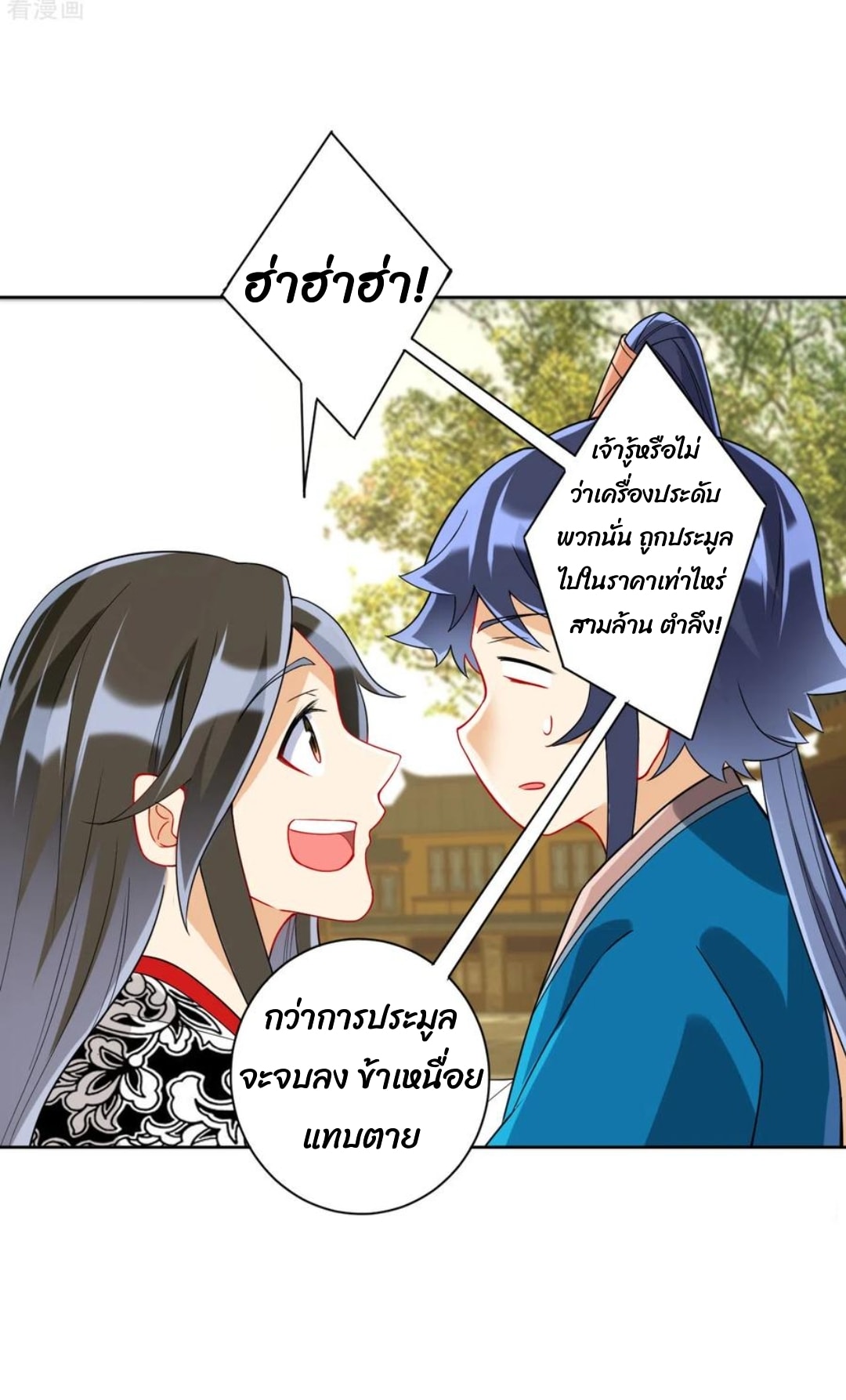 ข้ารับใช้ชั้นหนึ่ง ตอนที่ 177 หน้า 7