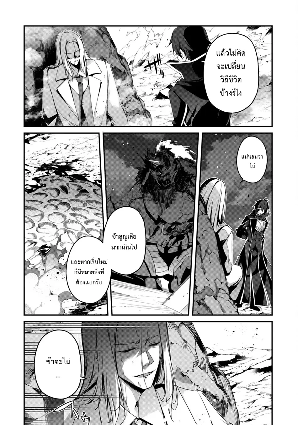 Level 1 Kara Hajimaru Shoukan Musou ตอนที่ 21 หน้า 20