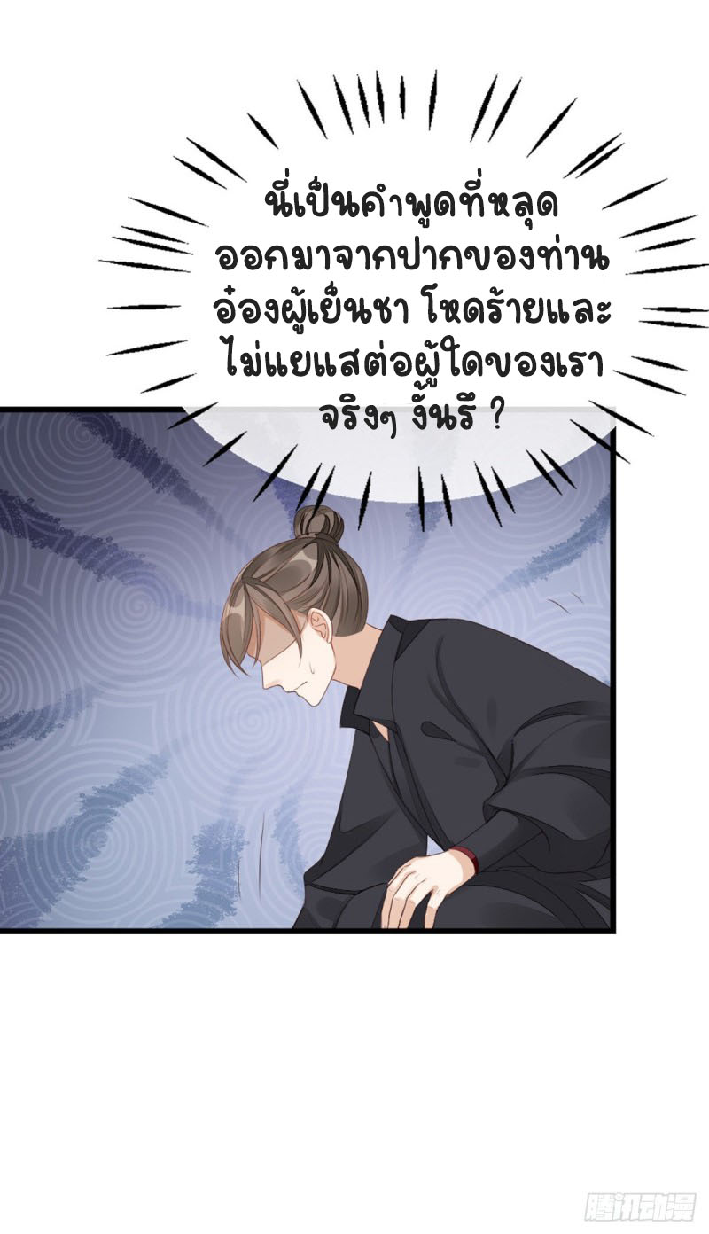 ระบบเปลี่ยนชะตายัยตัวร้าย ตอนที่ 42 หน้า 7