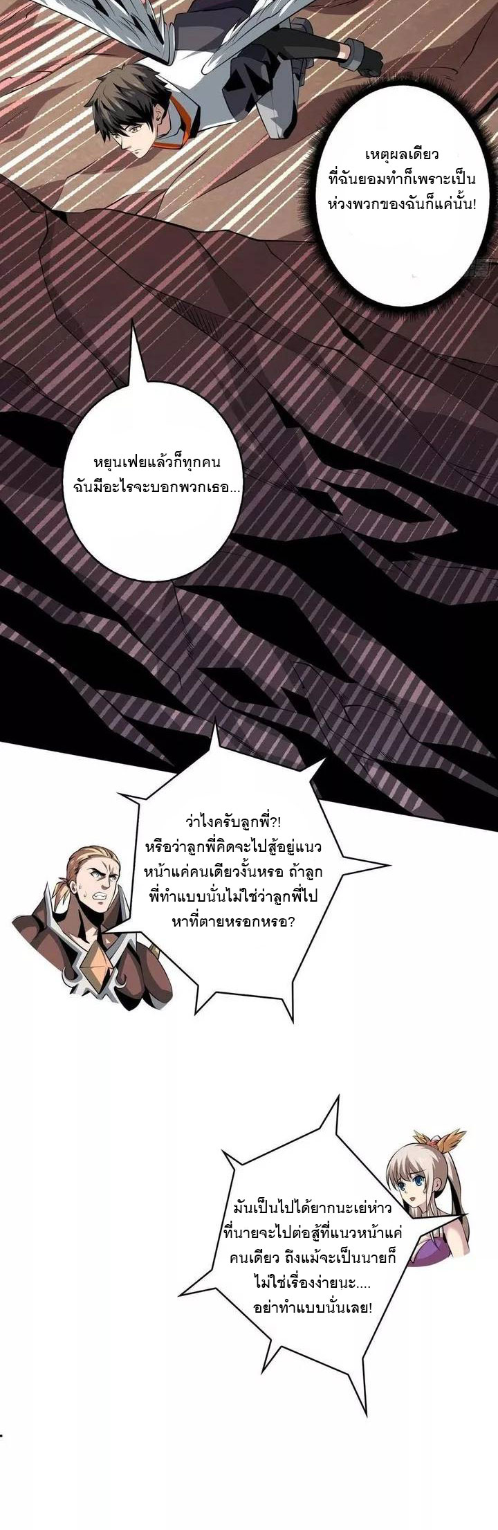 (ชนจีน) IT STARTS WITH A KINGPIN ACCOUNT - จุติจอมราชัน ตอนที่ 129 หน้า 18