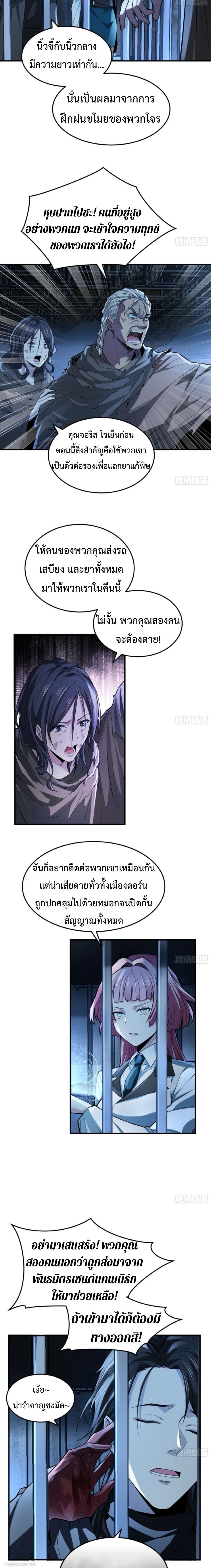 The Wretched  ข้าคือดาวหายนะ ดวงชะตาที่เปล่าเปลี่ยว ตอนที่ 21 หน้า 10