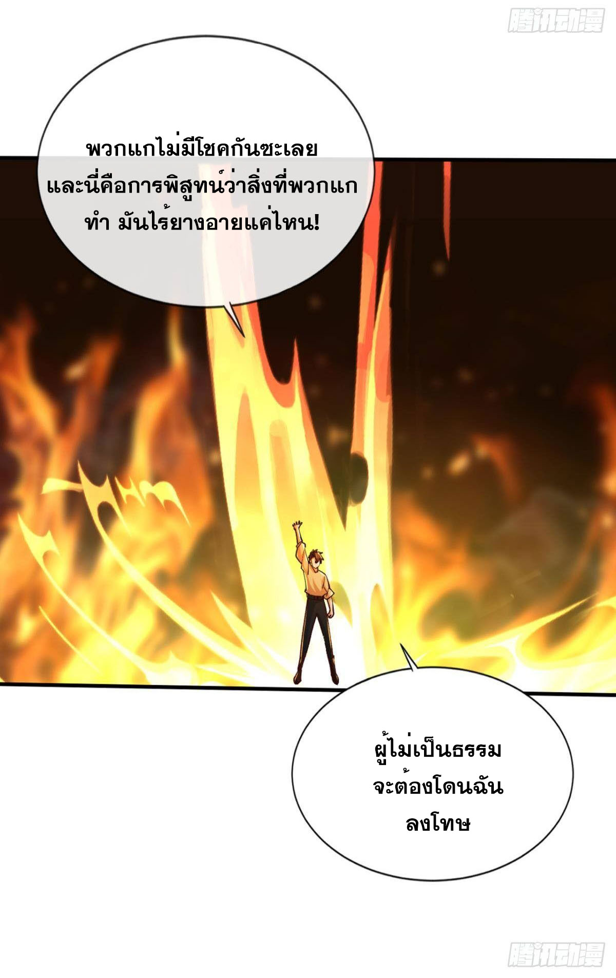 แก้วิกฤตแห่งสวรรค์ ตอนที่ 27 หน้า 30