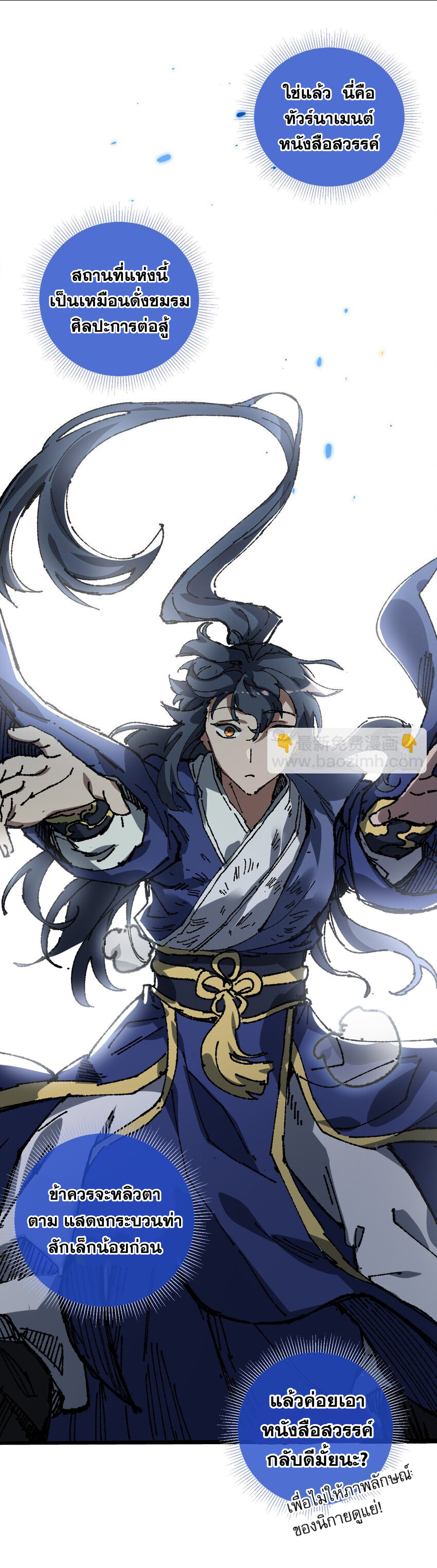 ลูกศิษย์ของฉันกลายเป็นจักรพรรดินีและจอมปีศาจผู้ยิ่งใหญ่ไปซะงั้น? ! ตอนที่ 6 หน้า 11