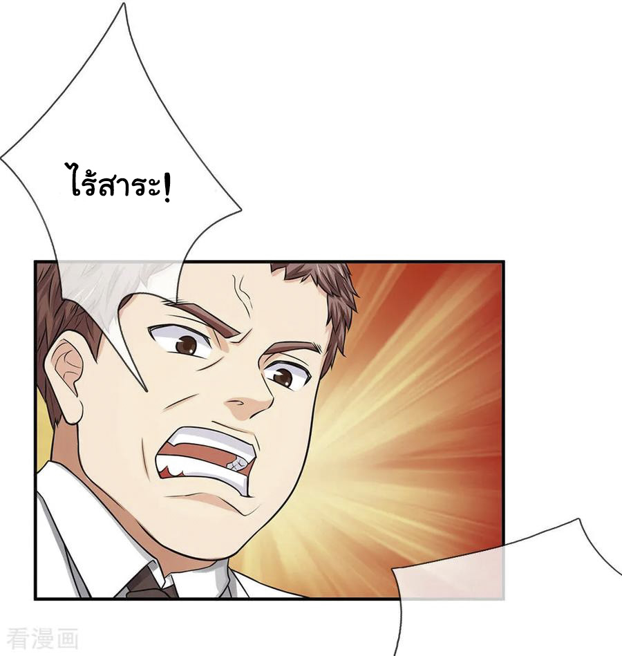 หมอเทพฟ้าประทาน (Super Medical Fairy in The City) จบ ตอนที่ 4 หน้า 8