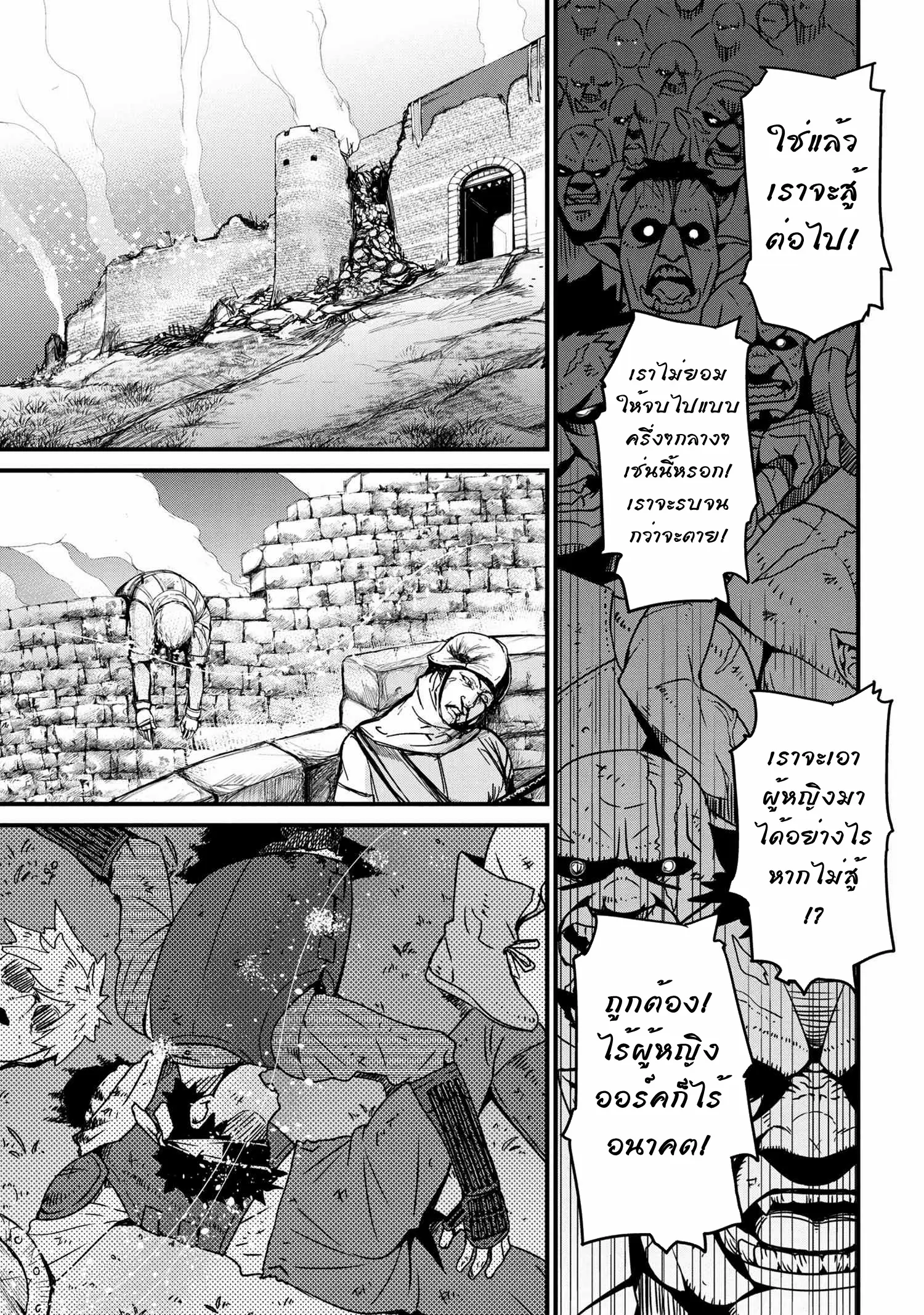 Orc Hero Story: Discovery Chronicles ตอนที่ 1 หน้า 9