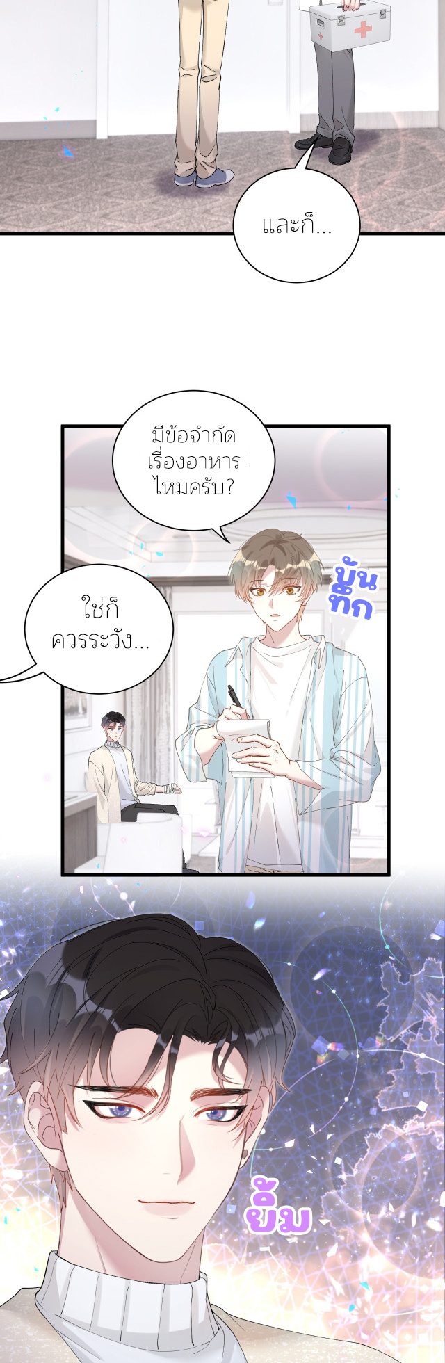 Get Married (BL) ตอนที่ 19 หน้า 20