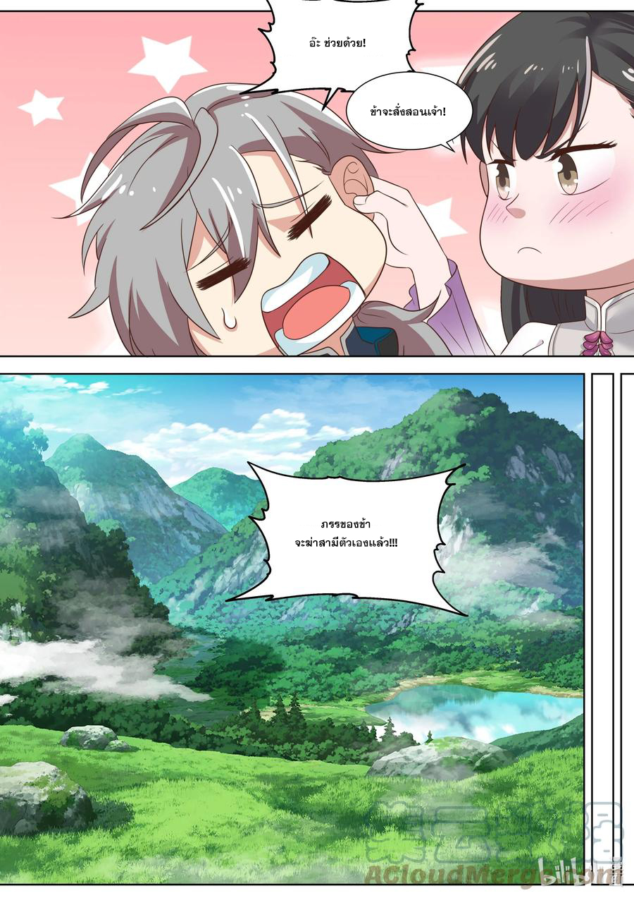 เทพสายฟ้า ราชาสงคราม ตอนที่ 334 หน้า 4