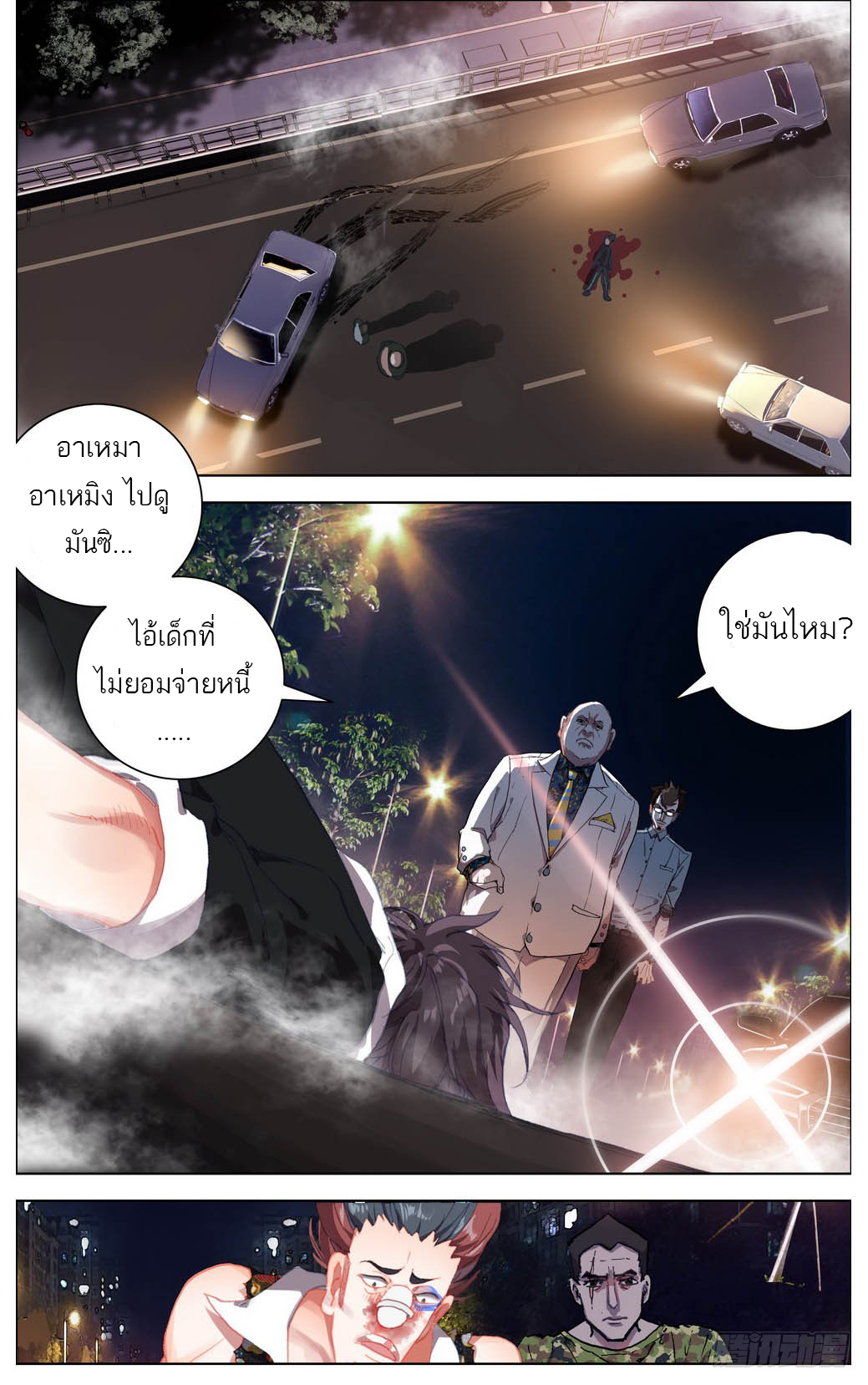 จักรพรรดิหวนคืน ตอนที่ 6 หน้า 11