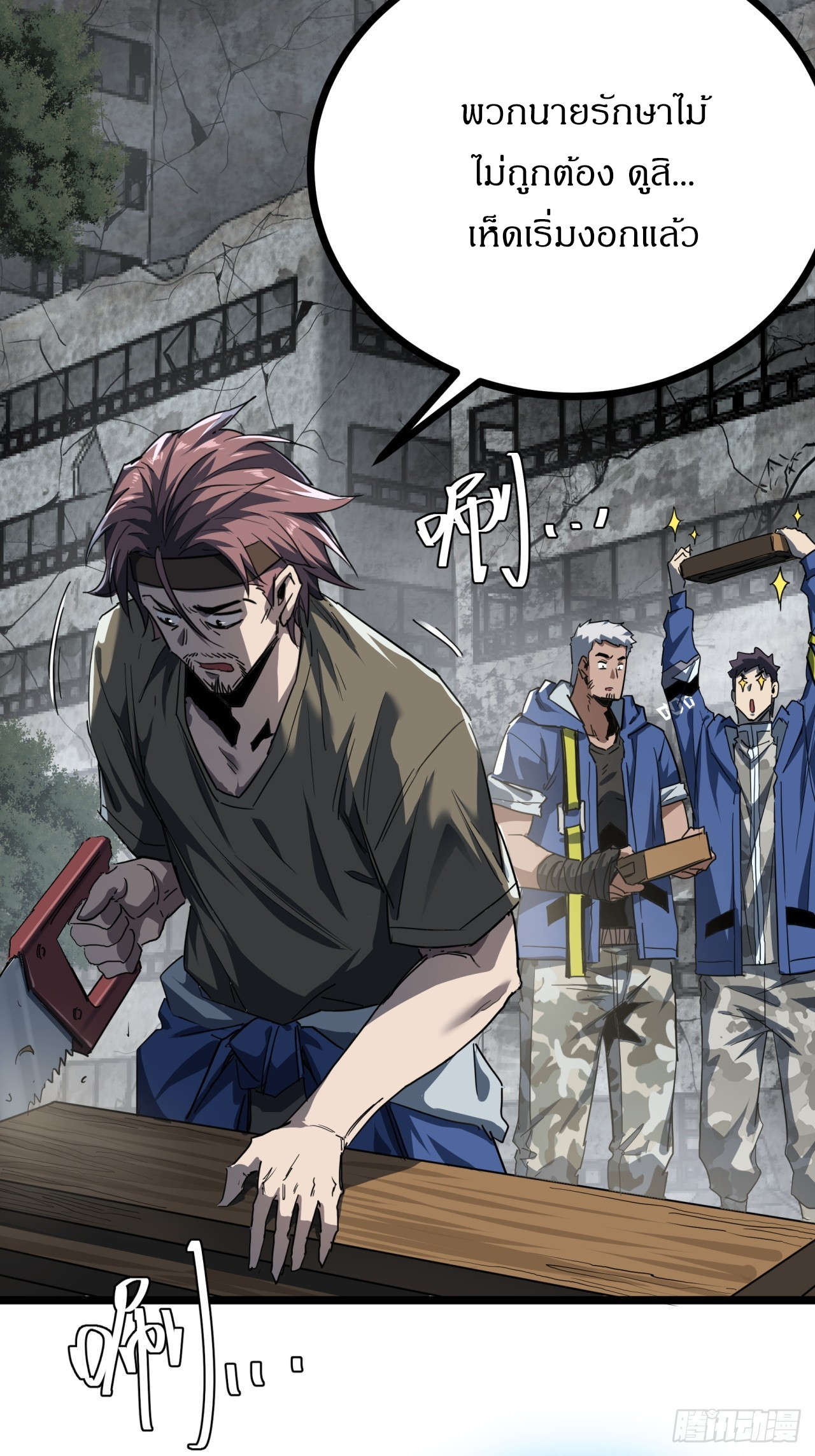 ผมโหดที่สุดในเกมนี้นะครับ ตอนที่ 23 หน้า 37