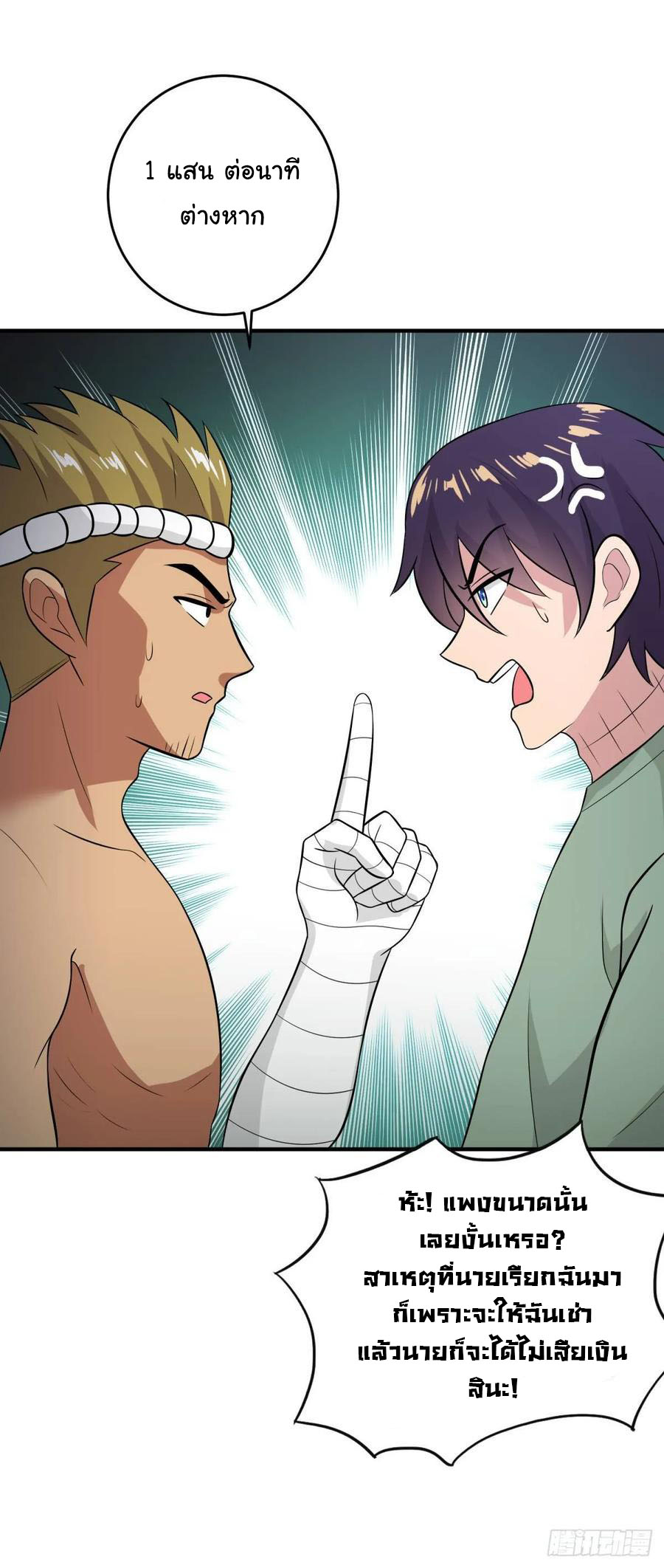 ระบบไลฟ์สด เจ้าพ่อสายเปย์ ตอนที่ 25 หน้า 14