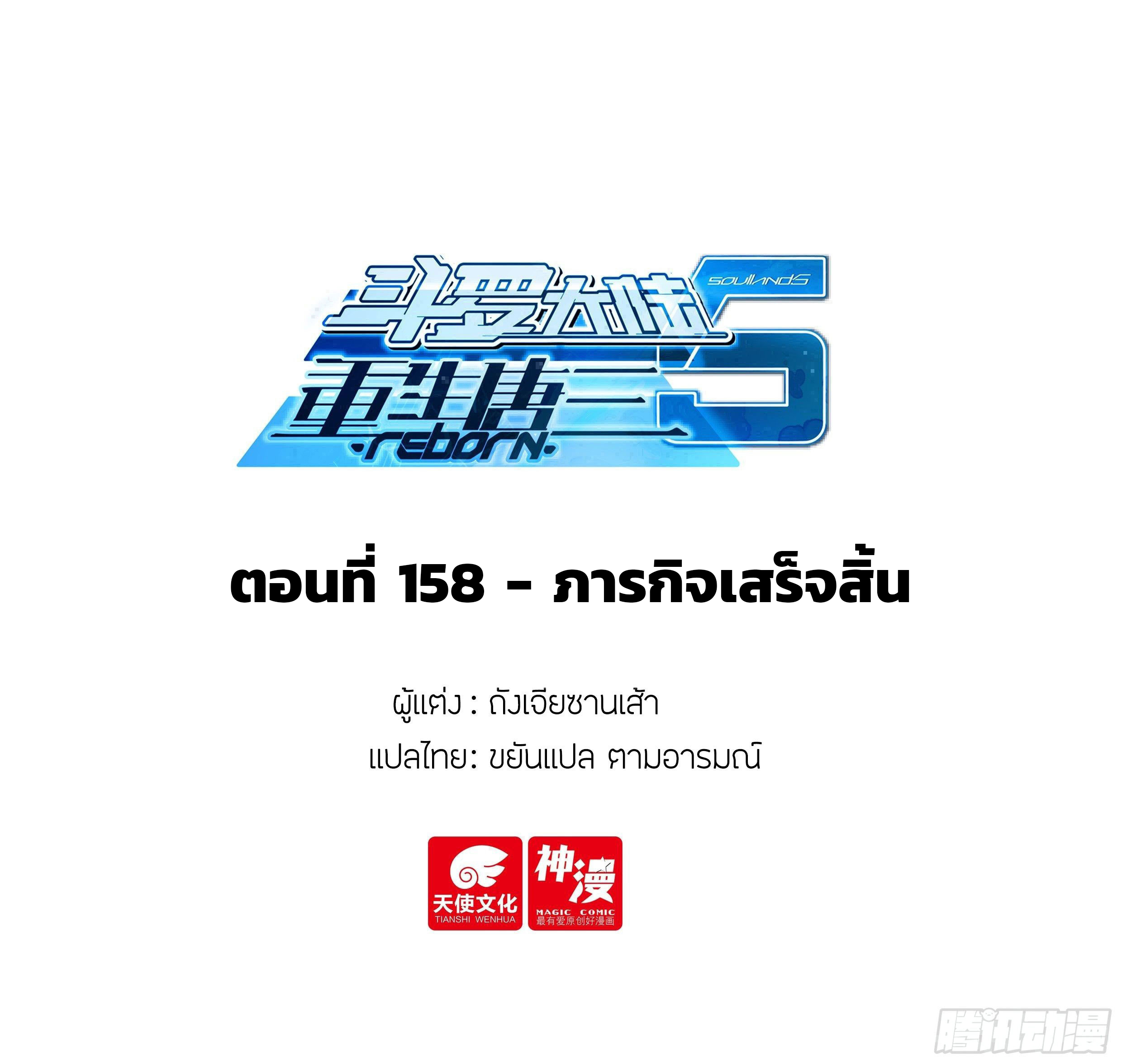 Douluo Dalu 5 - Rebirth of Tang san ตอนที่ 159 หน้า 2