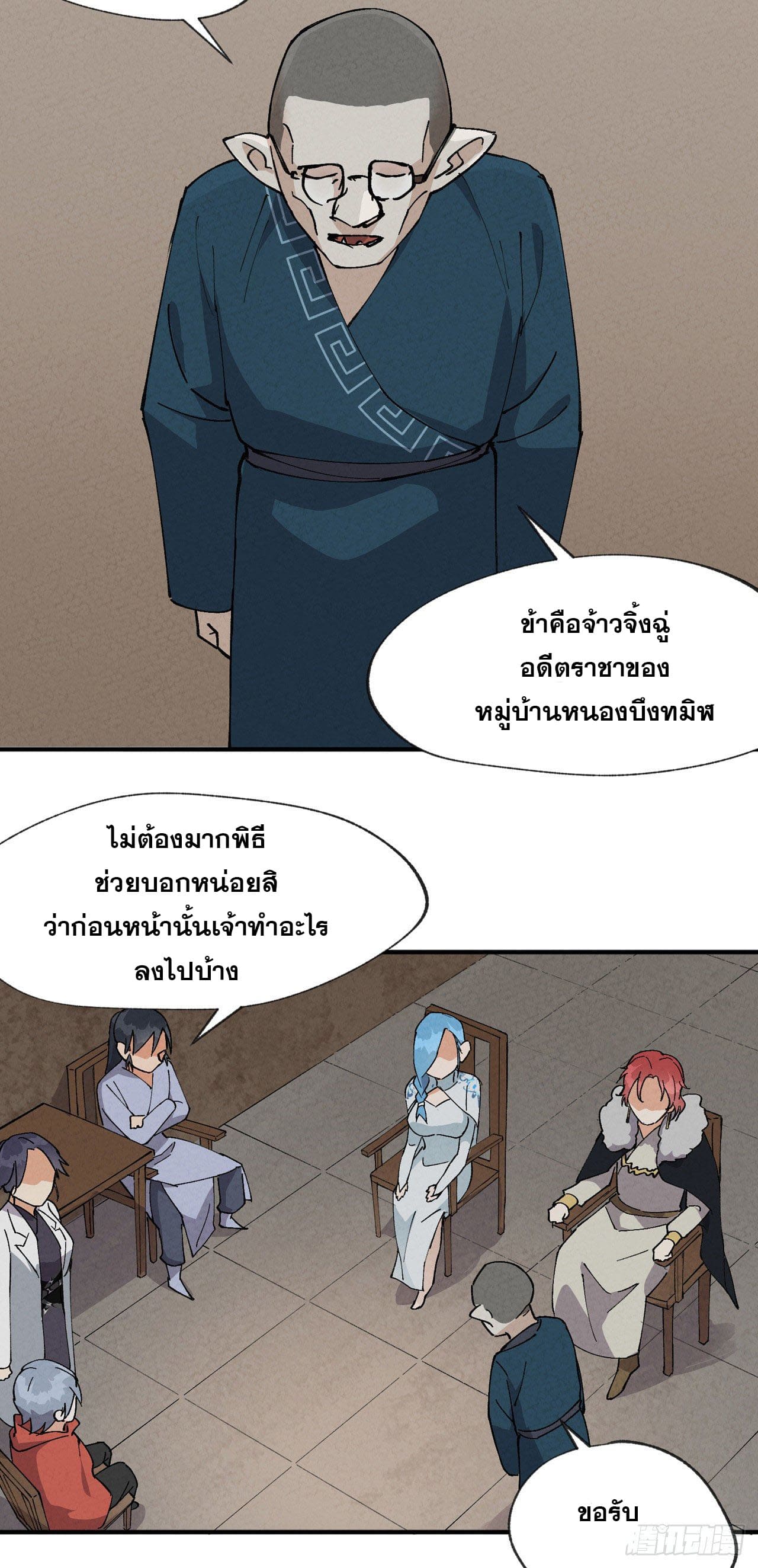 ระบบพัฒนาสุดแข็งแกร่ง ตอนที่ 26 หน้า 14