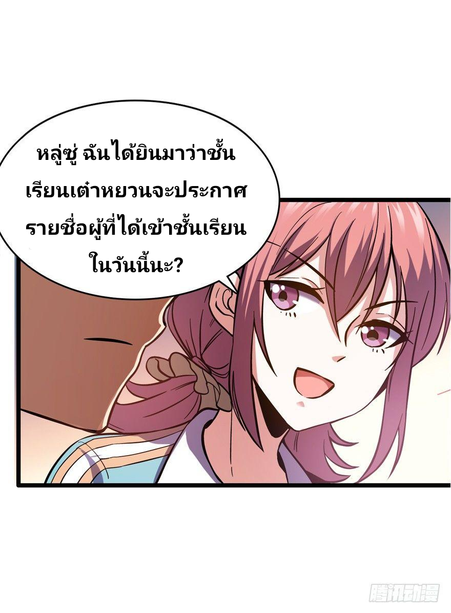 The new life of the Kuan King-ชีวิตใหม่ของราชาจอมกวน ตอนที่ 9 หน้า 25