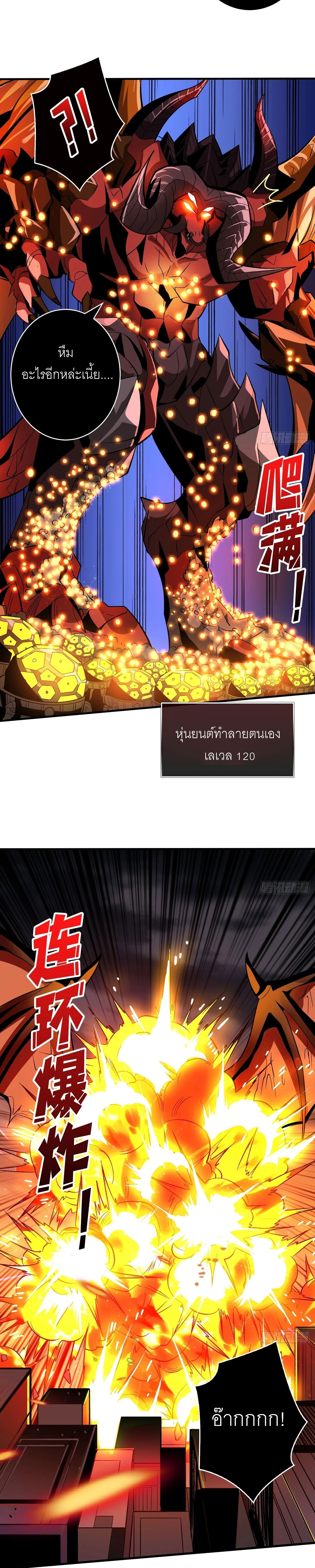 (ชนจีน) IT STARTS WITH A KINGPIN ACCOUNT - จุติจอมราชัน ตอนที่ 194 หน้า 17