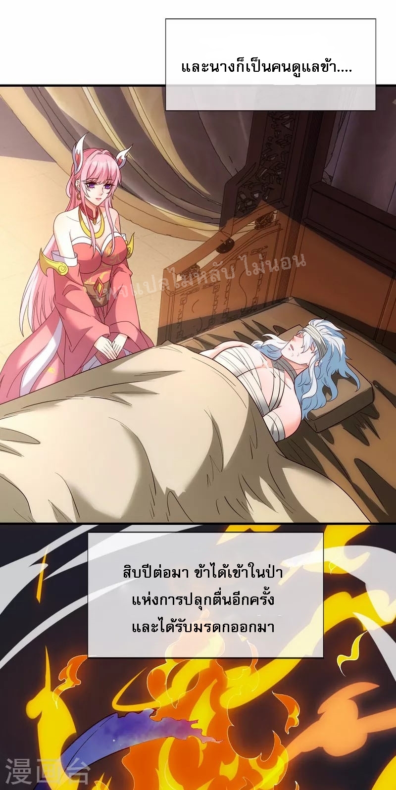 การกลับมาของเทพอสูร ตอนที่ 2 หน้า 40