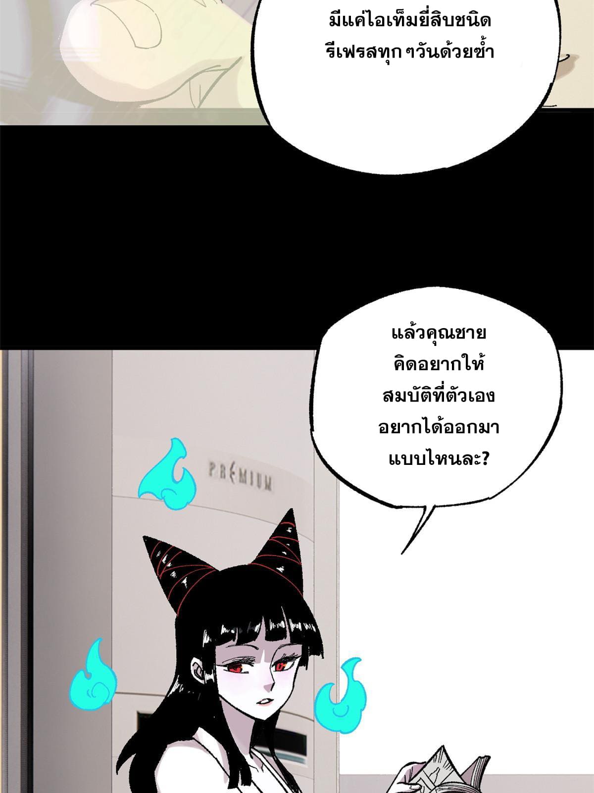 ผู้เล่นสุดโฉด ตอนที่ 42 หน้า 10