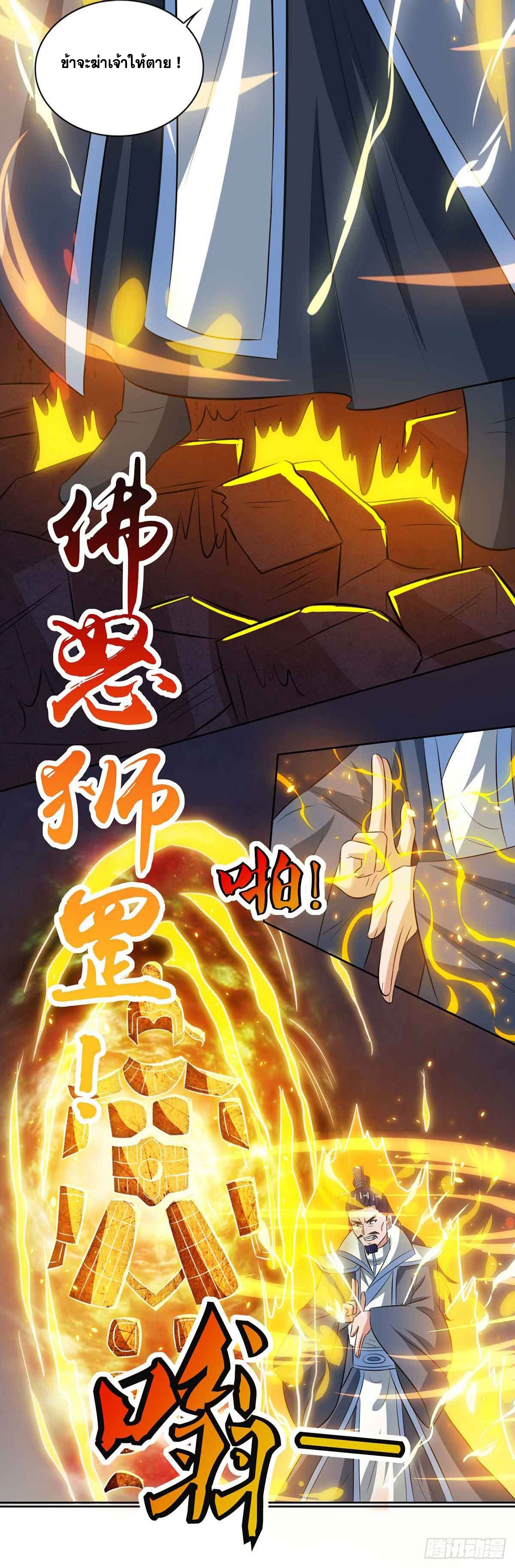 จักรพรรดิ 80,000 ปี ตอนที่ 13 หน้า 12