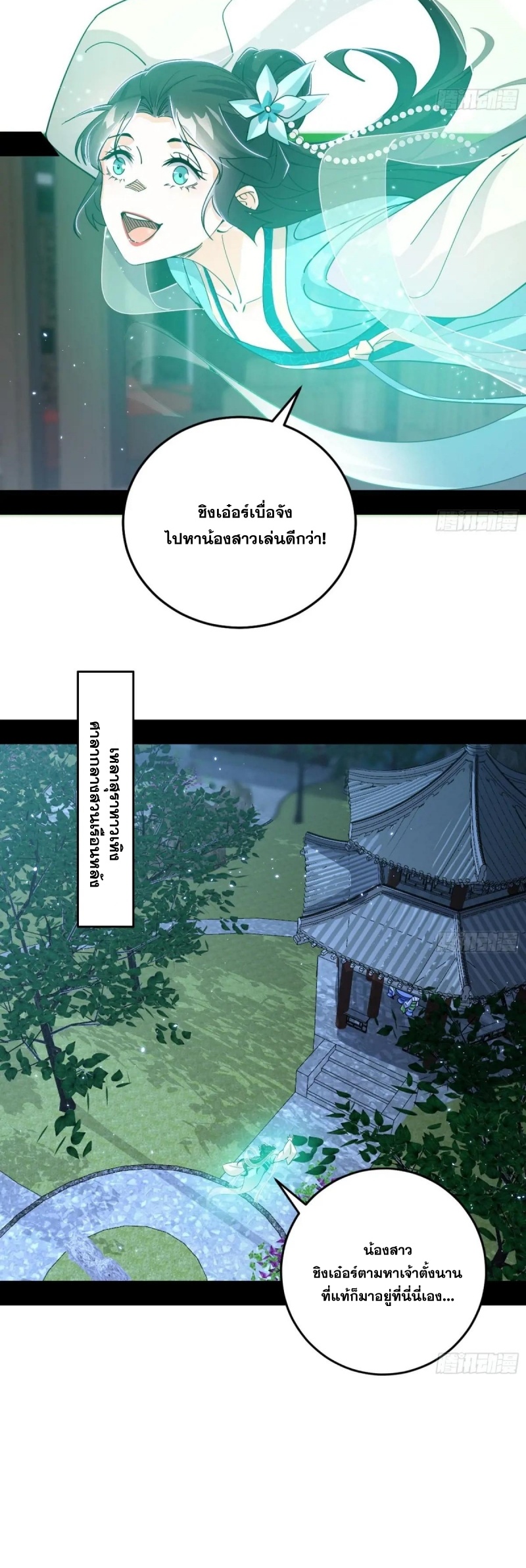 I'm an Evil God ข้าคือจักรพรรดิปีศาจ ตอนที่ 431 หน้า 28