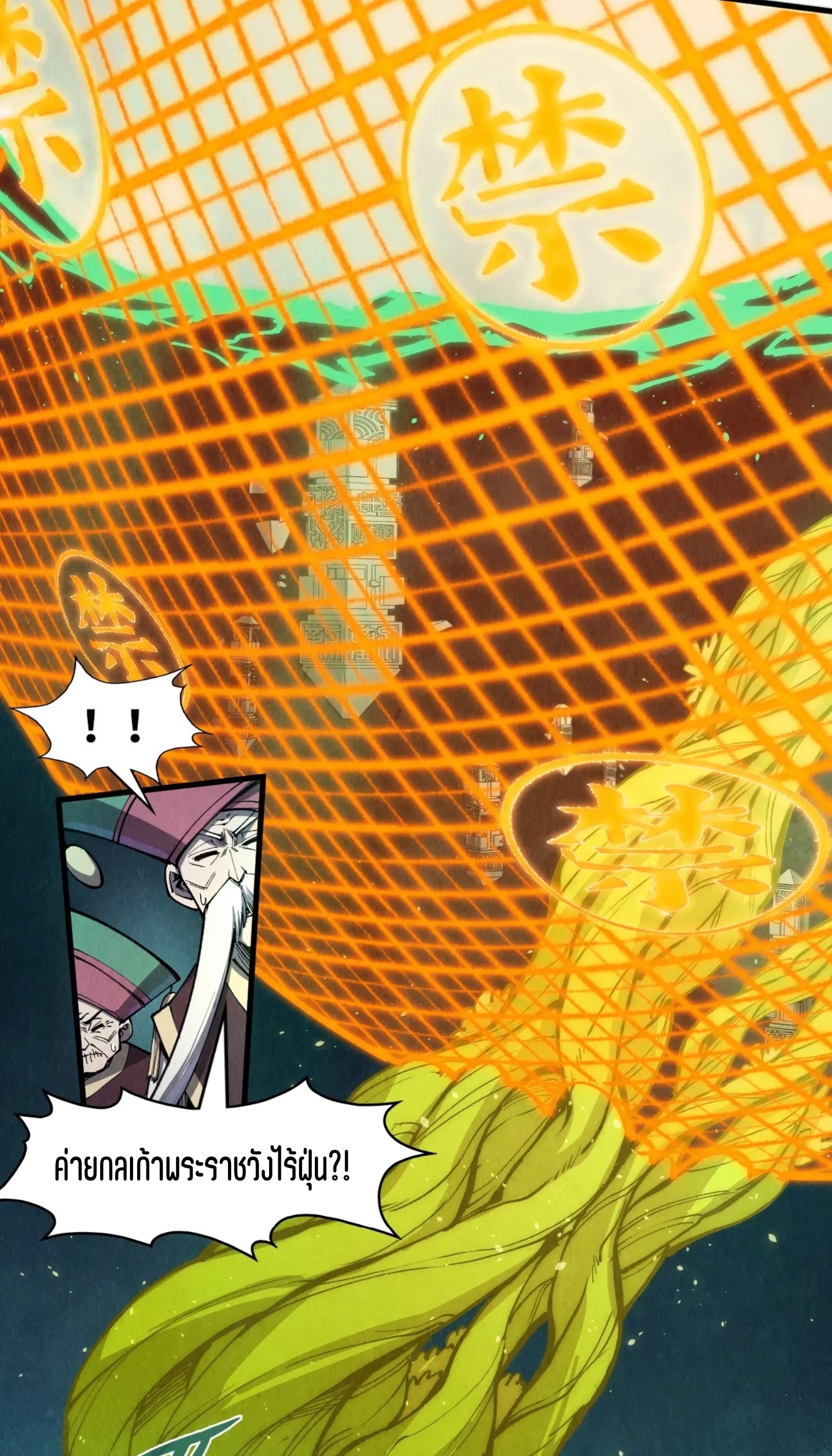 มหาเทพนิรันดร์กาล ตอนที่ 161 หน้า 20