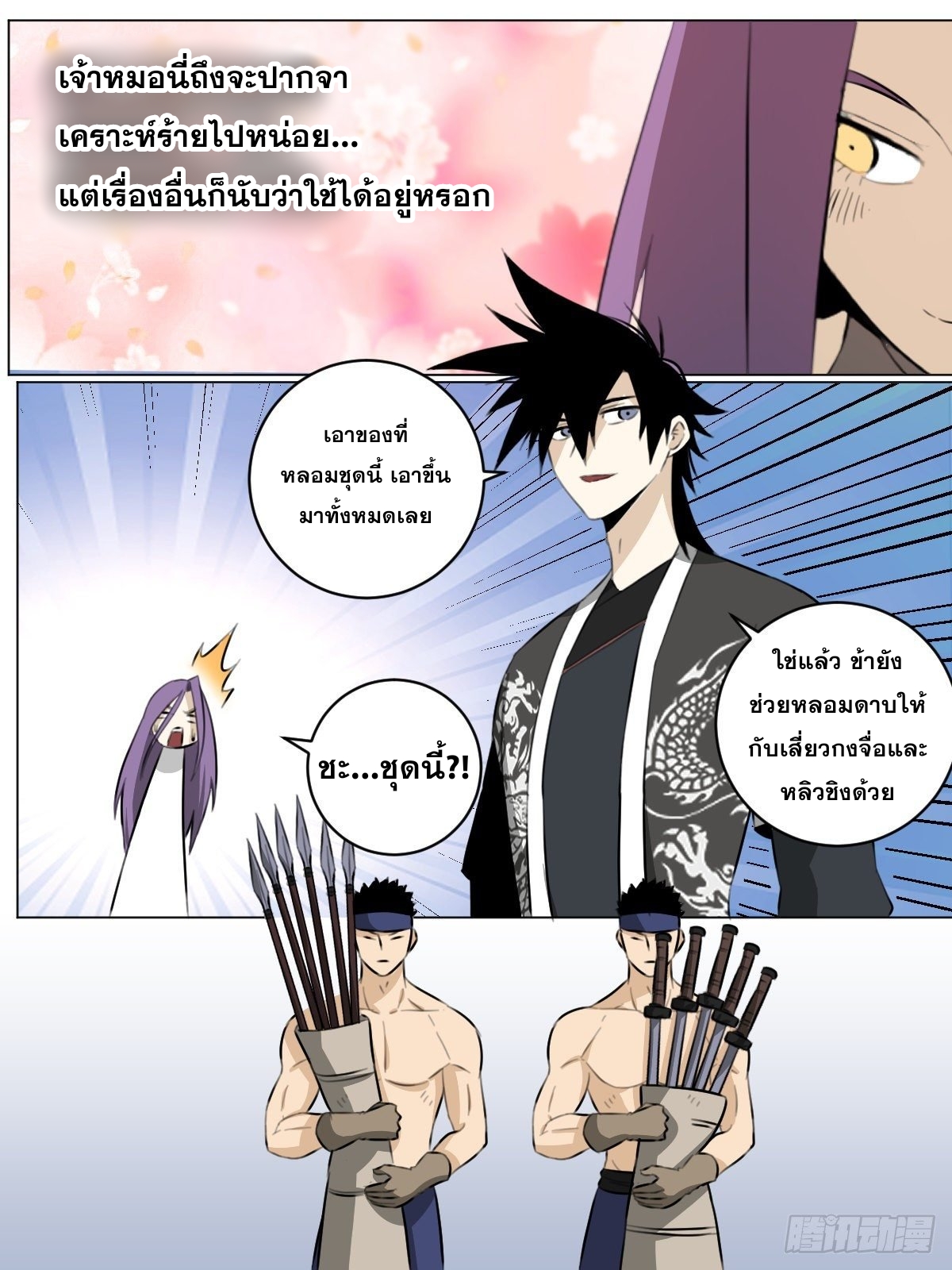 ผมเป็นเจ้าพ่อในต่างโลก ตอนที่ 73 หน้า 6