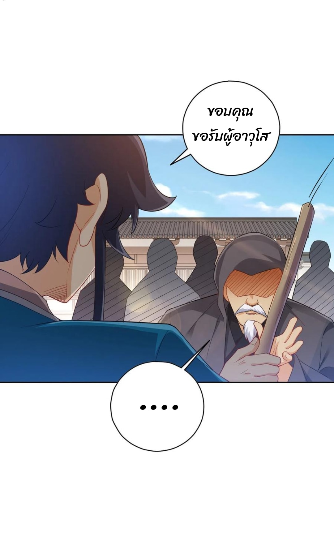 ข้ารับใช้ชั้นหนึ่ง ตอนที่ 225 หน้า 13