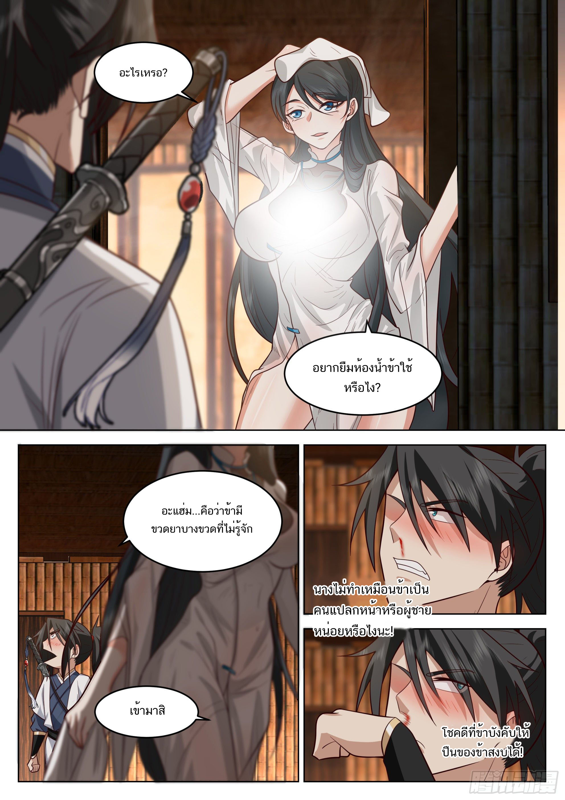 Great Sage of Humanity ตอนที่ 42 หน้า 8