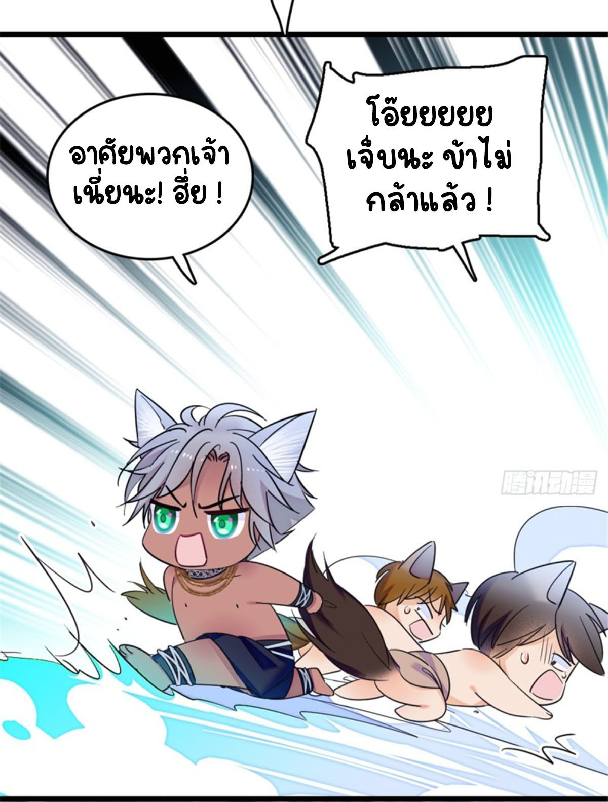 Romance In The Beast World ตอนที่ 25 หน้า 22