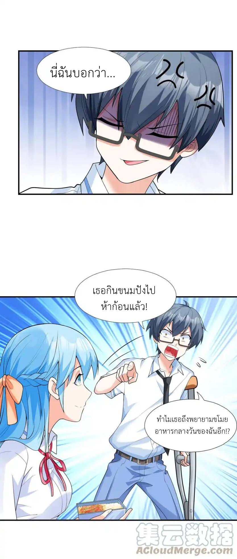 First Kiss Plunder Plan ตอนที่ 5 หน้า 7
