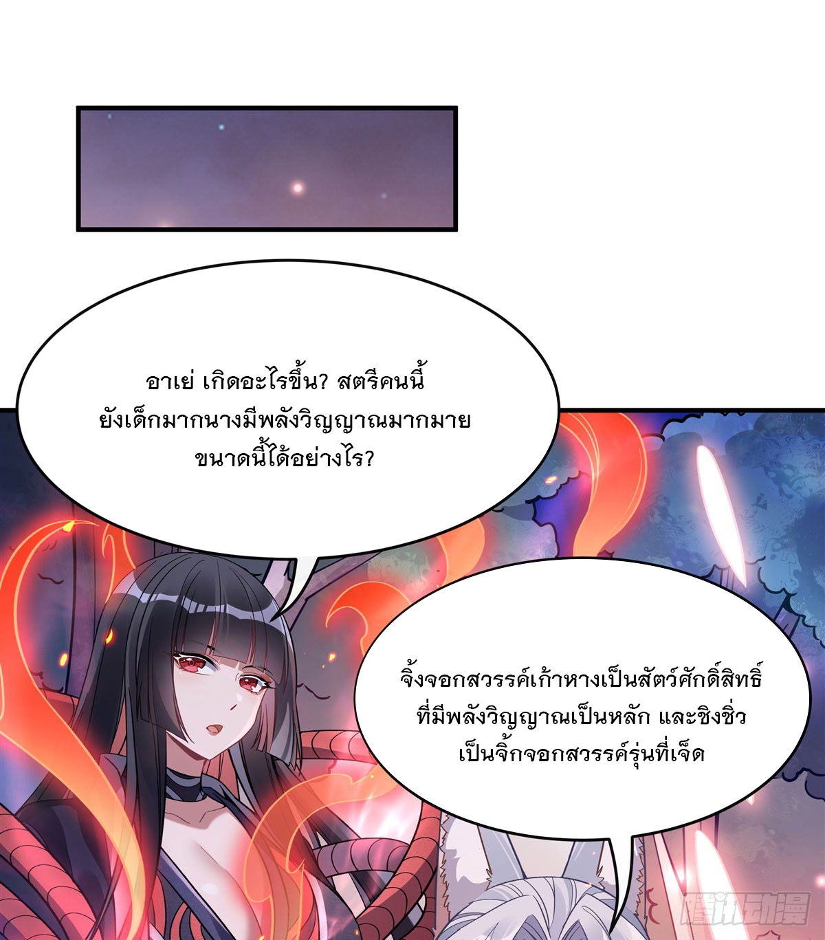 ศิษย์ของข้าล้วนมีอนาคตที่ยิ่งใหญ่ (ชนจีน) ตอนที่ 187 หน้า 11