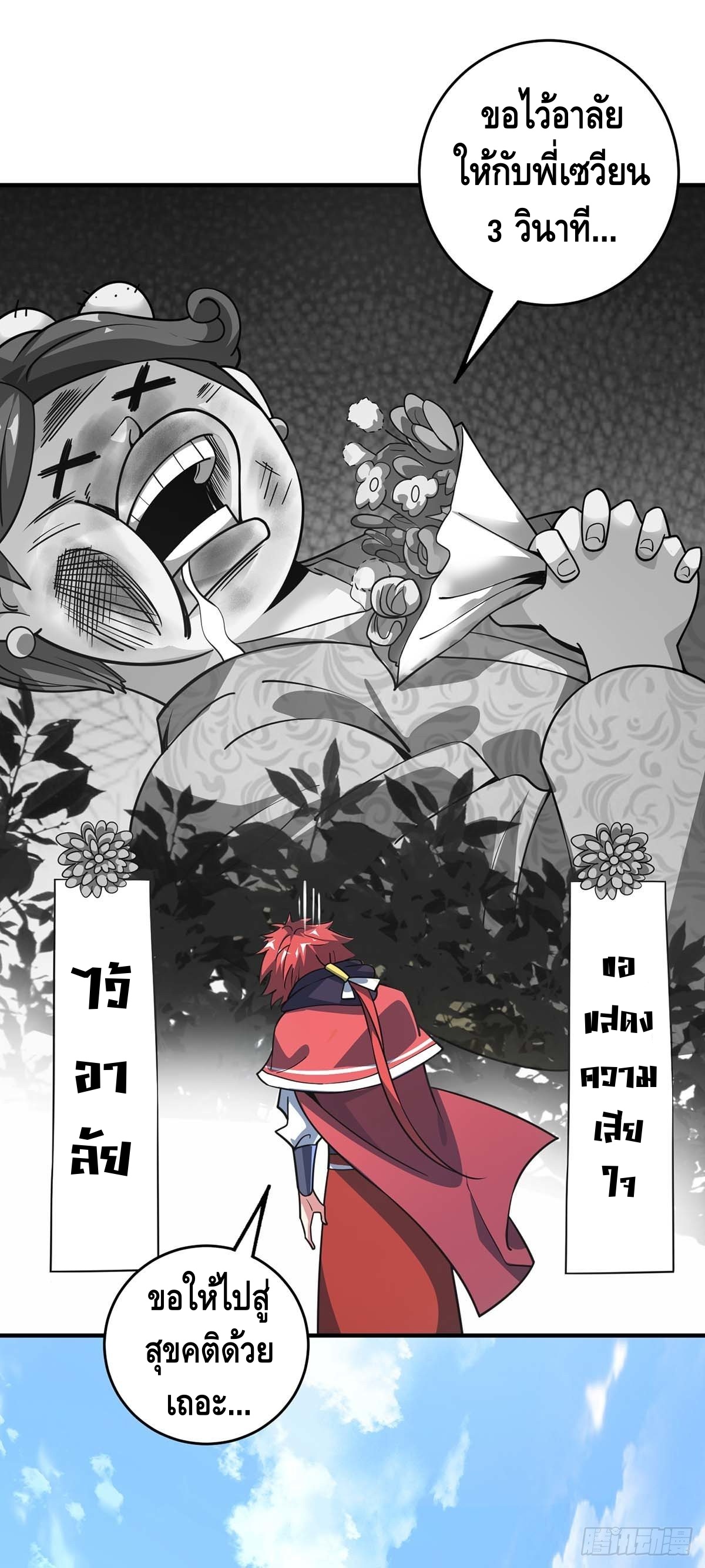 Eternal first son-in-law ตอนที่ 111 หน้า 19