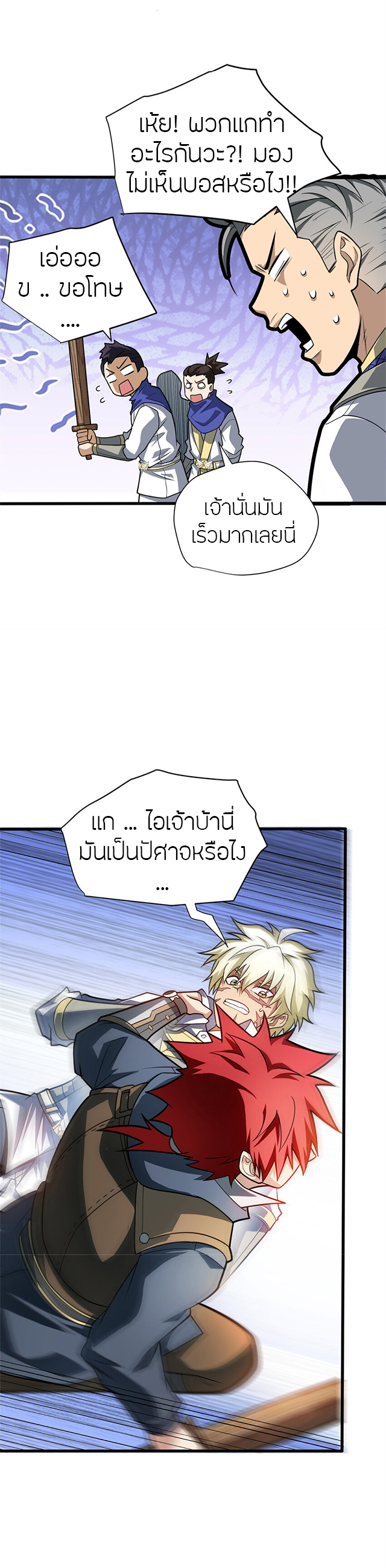 การกลับชาติมาเกิดของมังกร ตอนที่ 60 หน้า 12