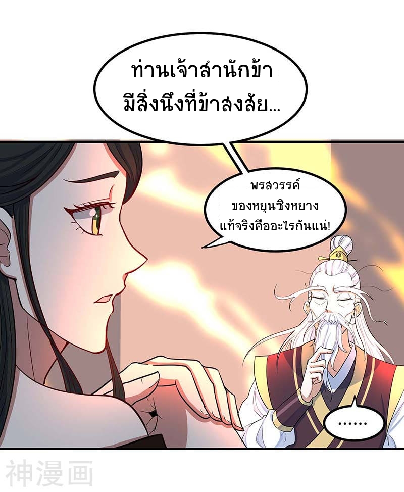 การกลับมาของจักพรรดิ์ ตอนที่ 87 หน้า 28