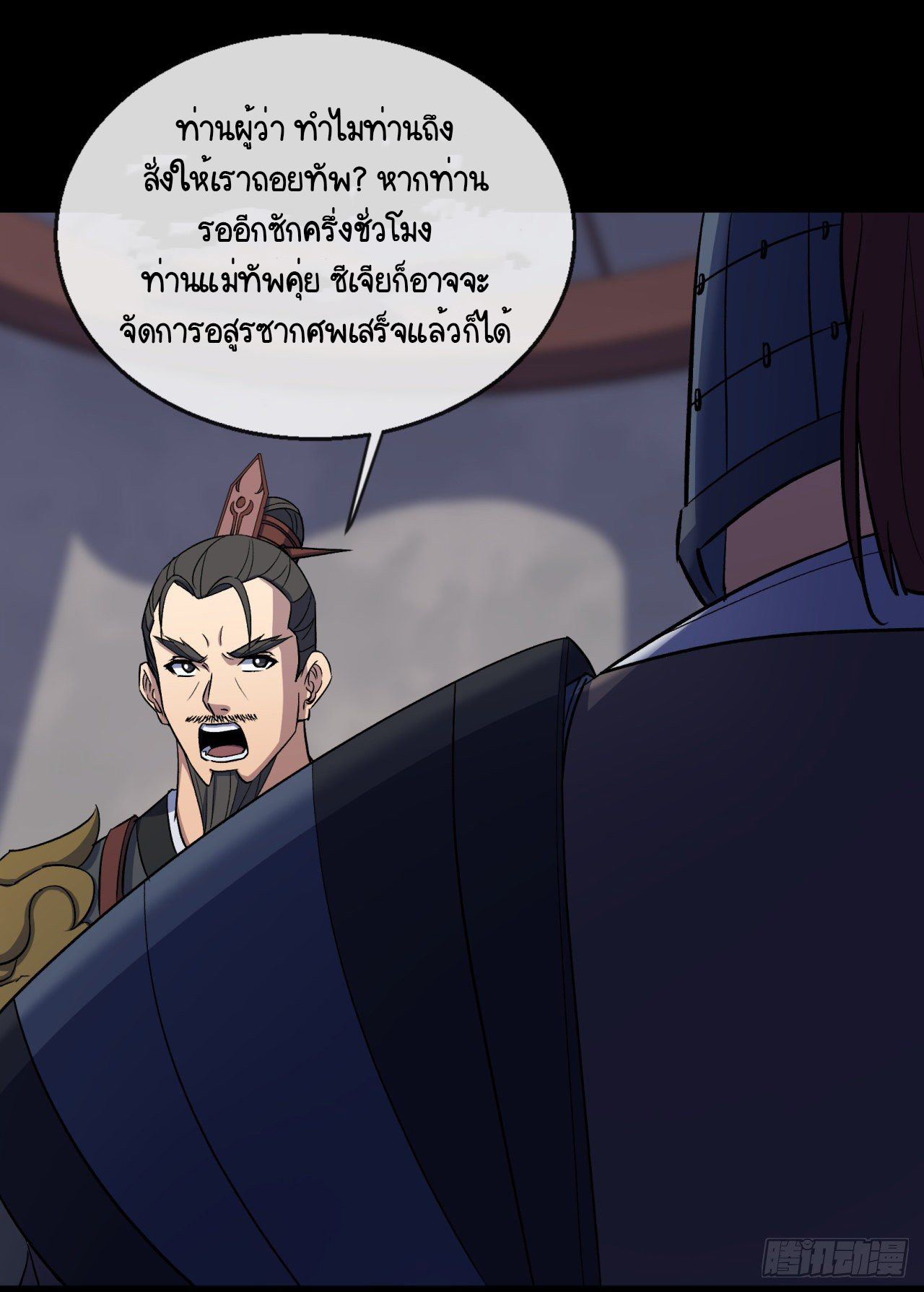 มหาปราชญ์ผู้ยิ่งใหญ่ ตอนที่ 72 หน้า 22