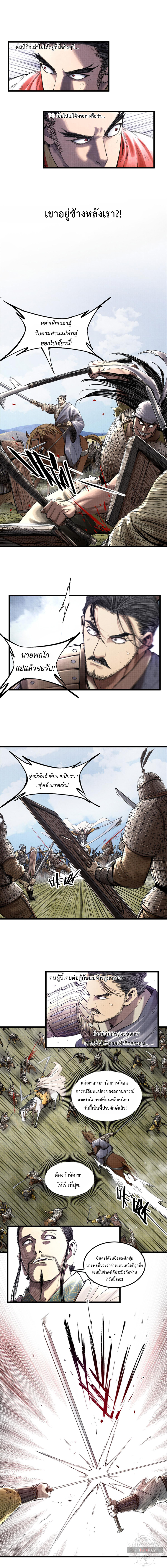 Lu Bu’s life story ตอนที่ 43 หน้า 4