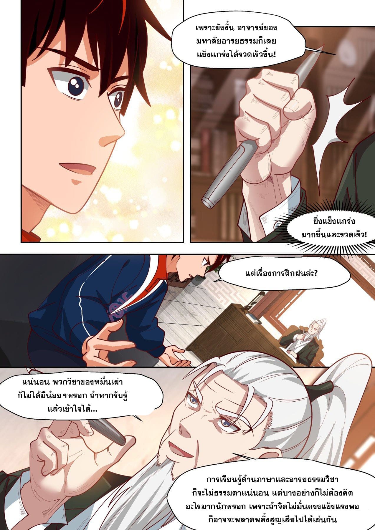 หมื่นเผ่าภัยพิบัติ ตอนที่ 14 หน้า 8