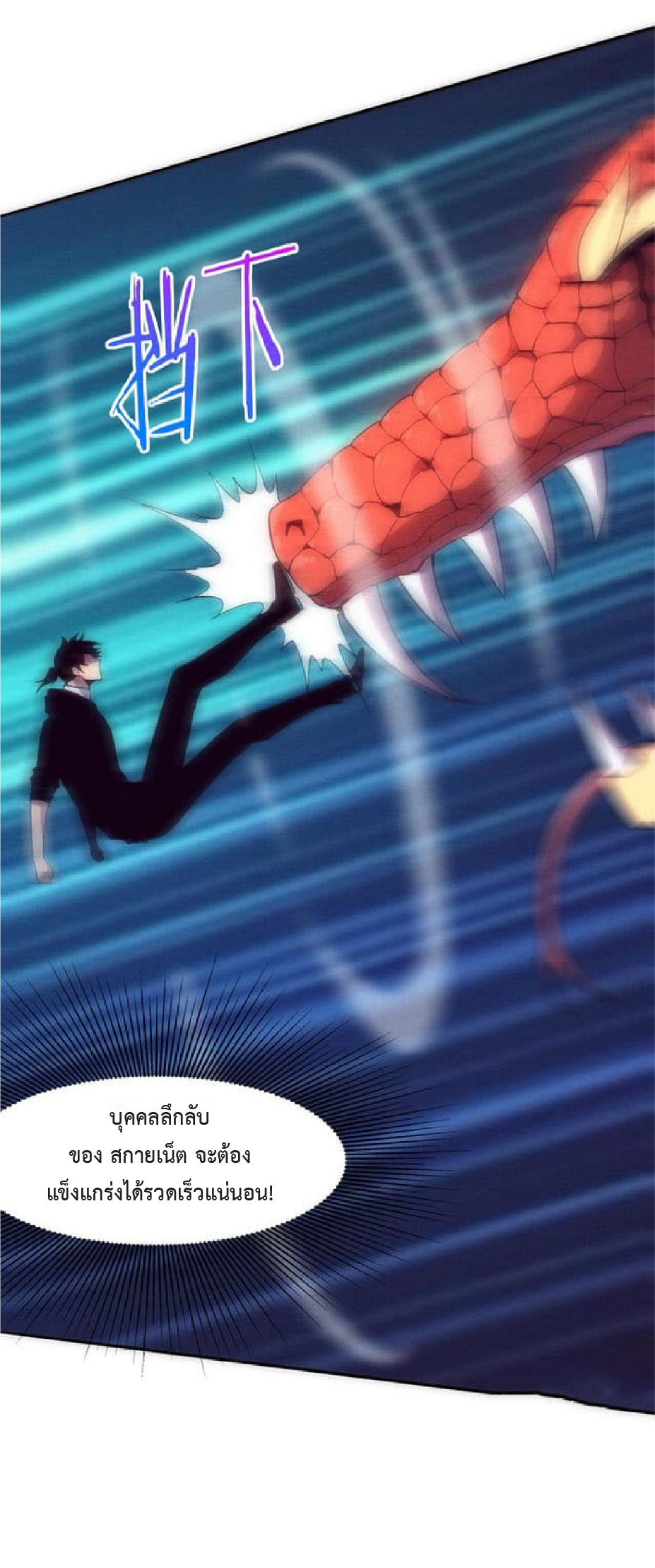 the frenzy of evolution การวิวัฒนาการที่บ้าคลั่ง ตอนที่ 79 หน้า 23