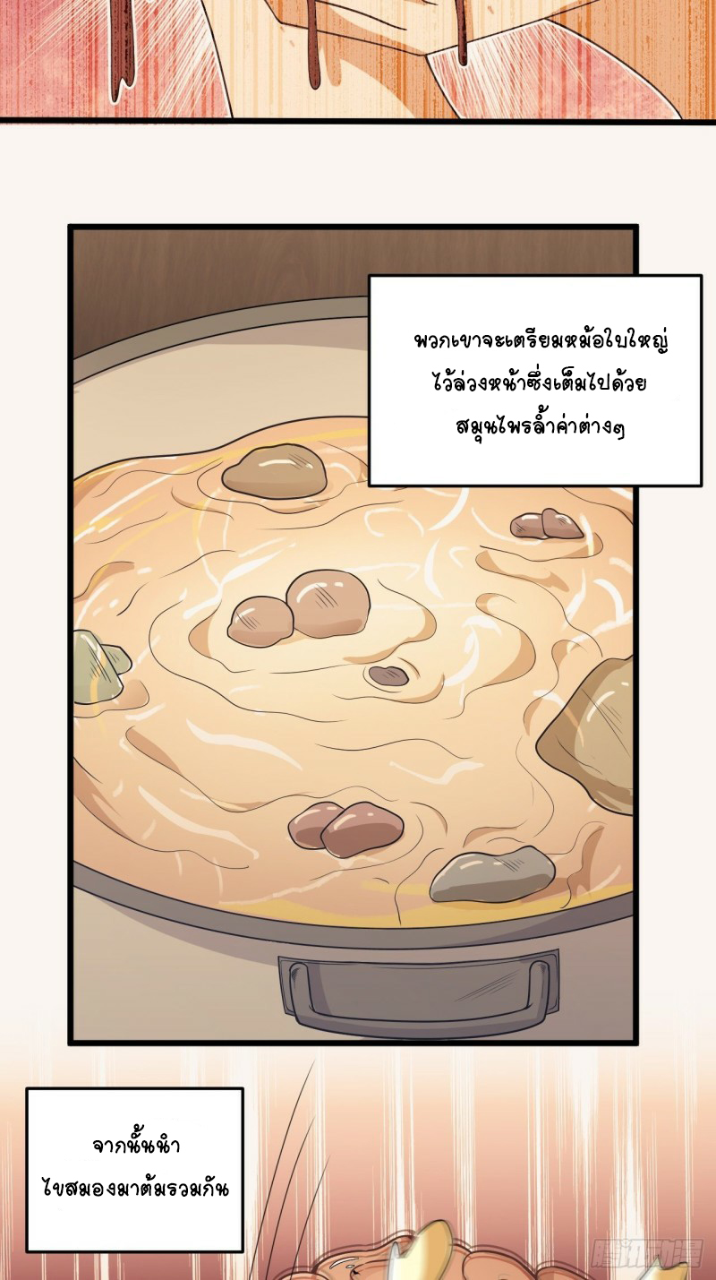 อาณาจักรสัตว์อสูรแห่งจิตวิญญาณ ตอนที่ 34 หน้า 18