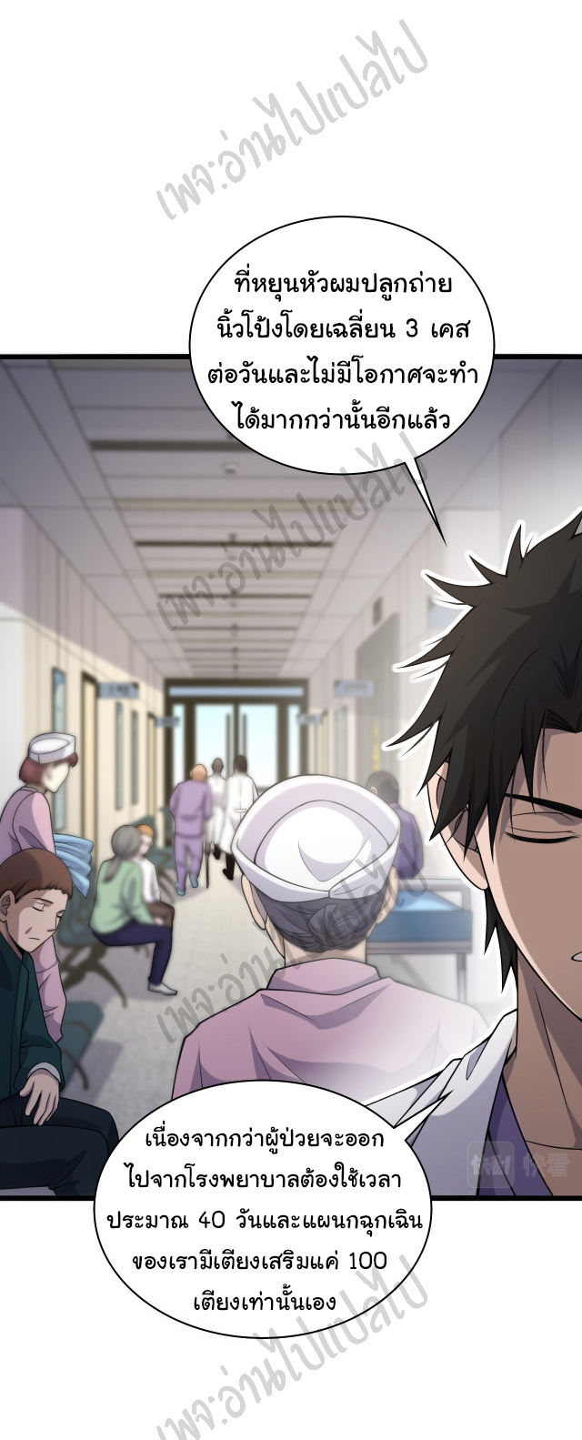 สุดยอดระบบของหมอหลิงหรัน ตอนที่ 84 หน้า 6