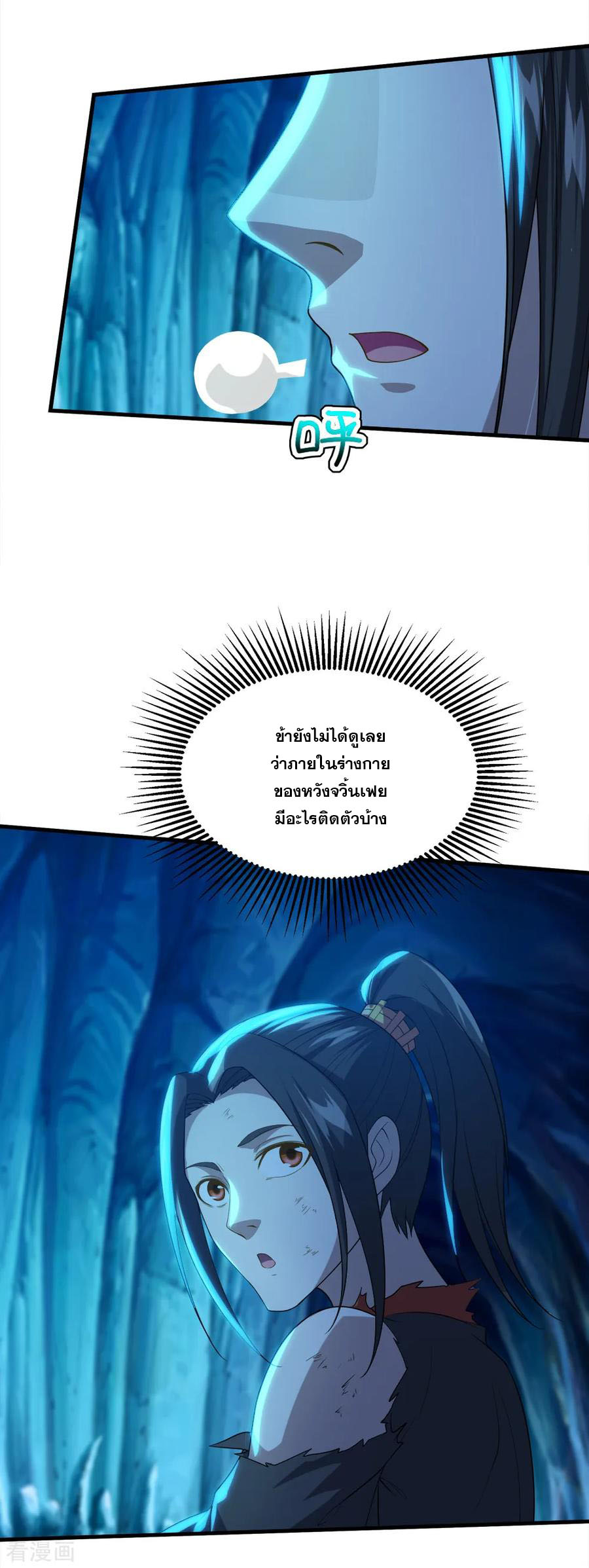 เทพอสูรสยบฟ้า ตอนที่ 44 หน้า 17