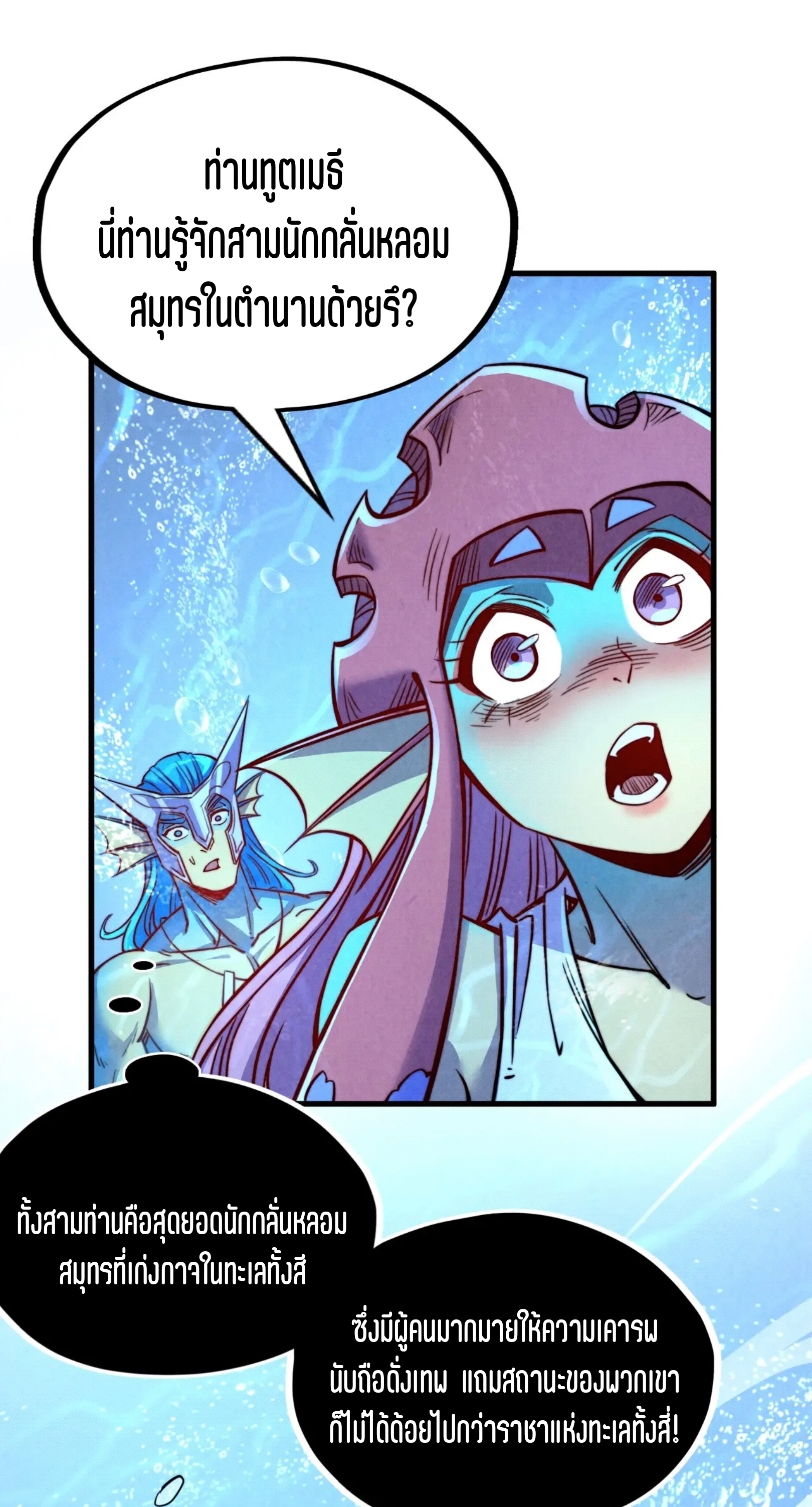 มหาเทพนิรันดร์กาล ตอนที่ 101 หน้า 36