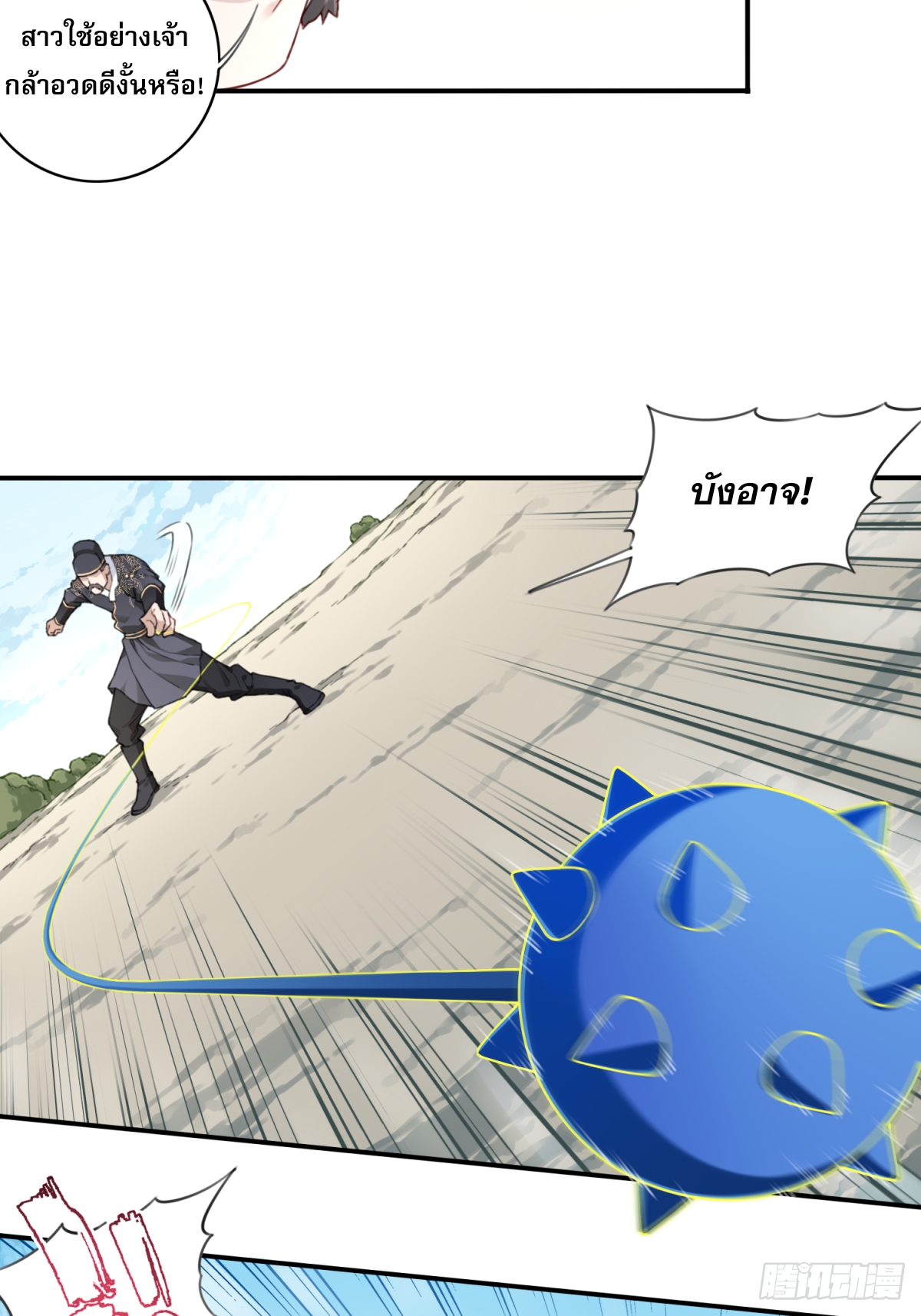 พิชิตโลกฝึกตนด้วยพลังกล้าม ตอนที่ 4 หน้า 19